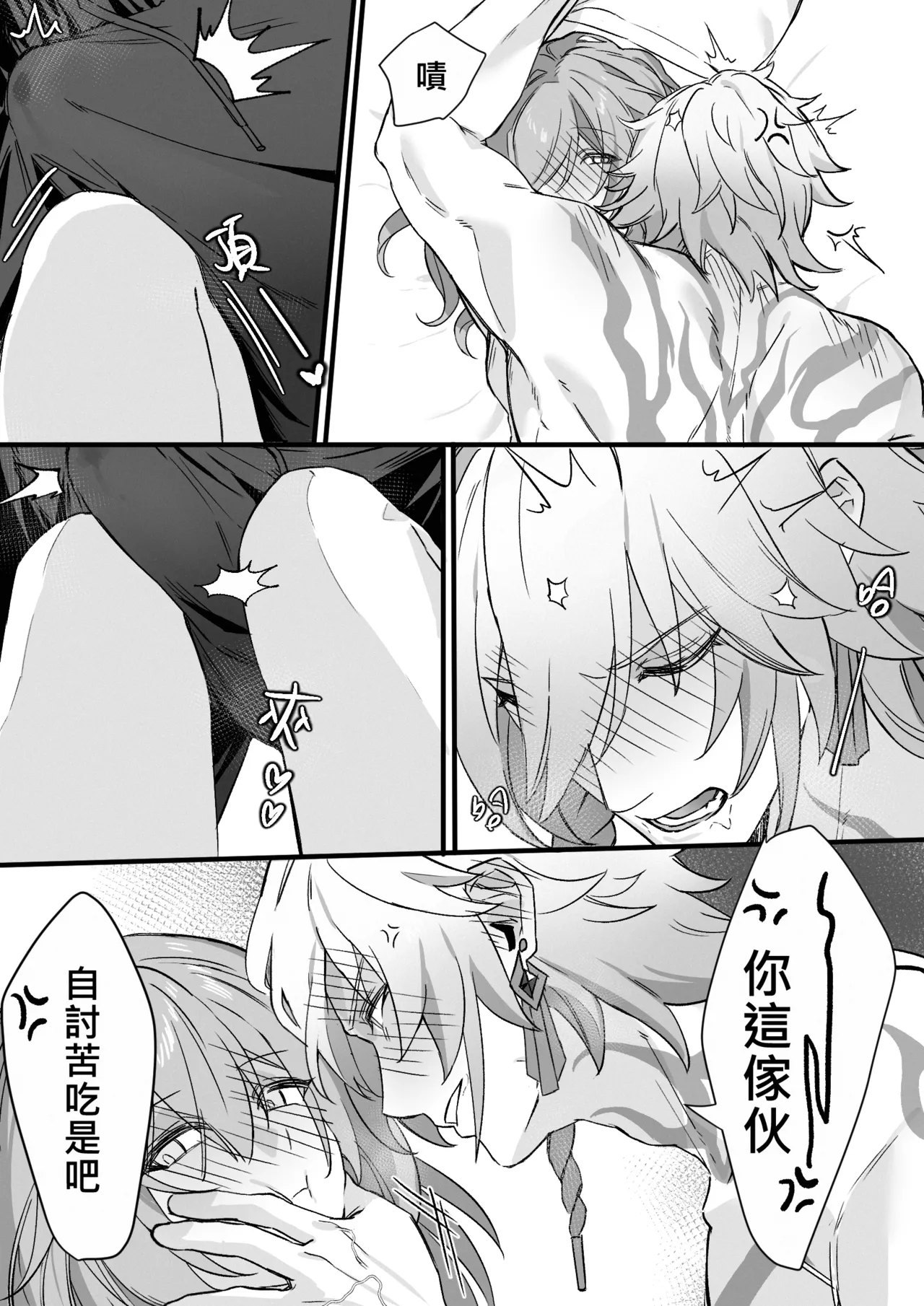 patreon崩坏星穹铁道合集 25.9 - Page 37