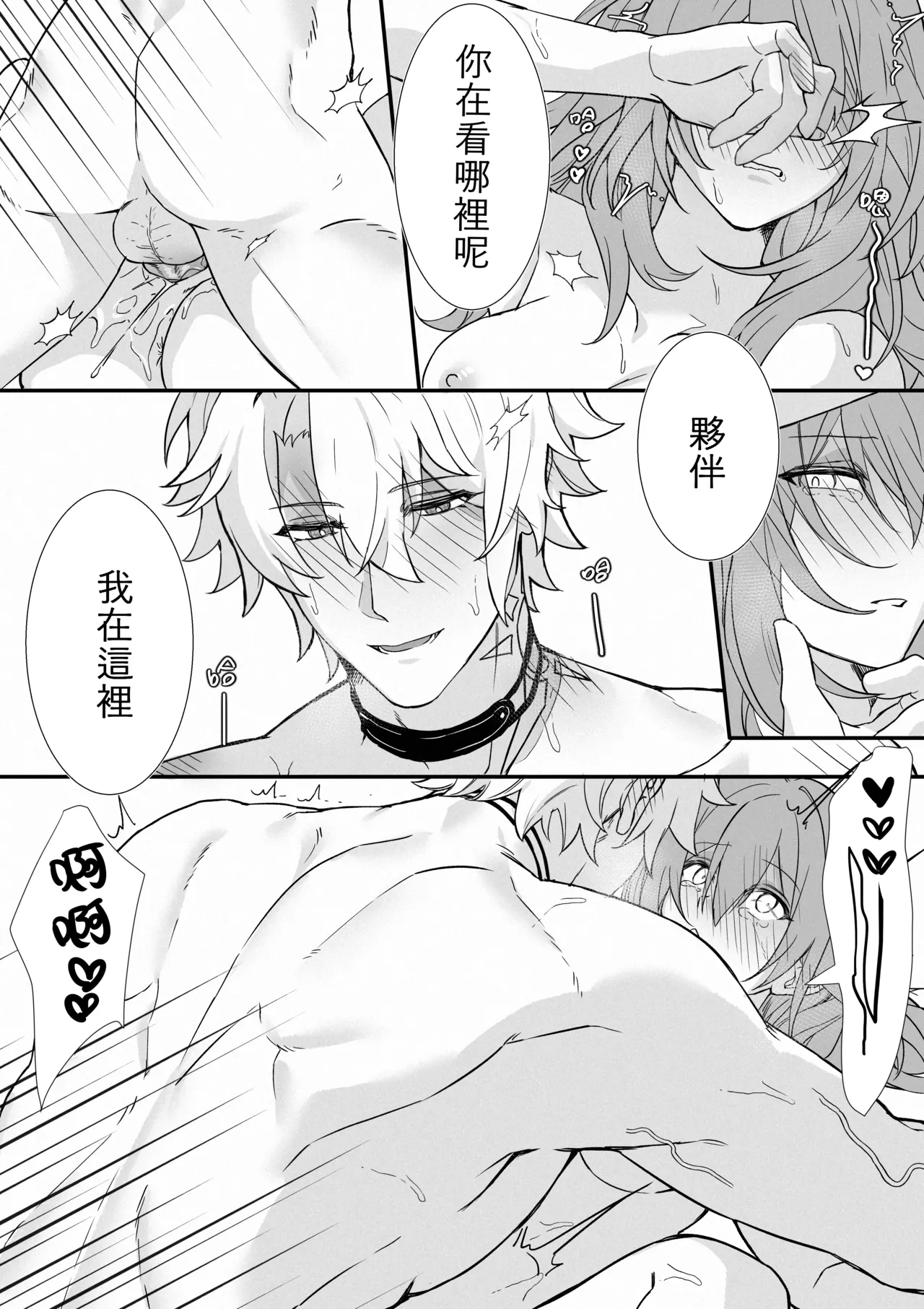 patreon崩坏星穹铁道合集 25.9 - Page 45