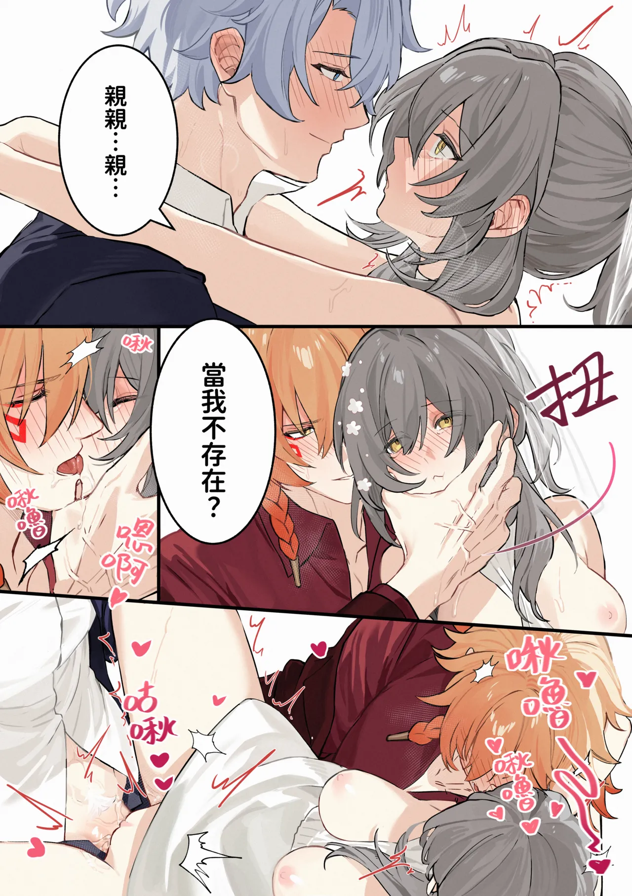 patreon崩坏星穹铁道合集 25.9 - Page 52