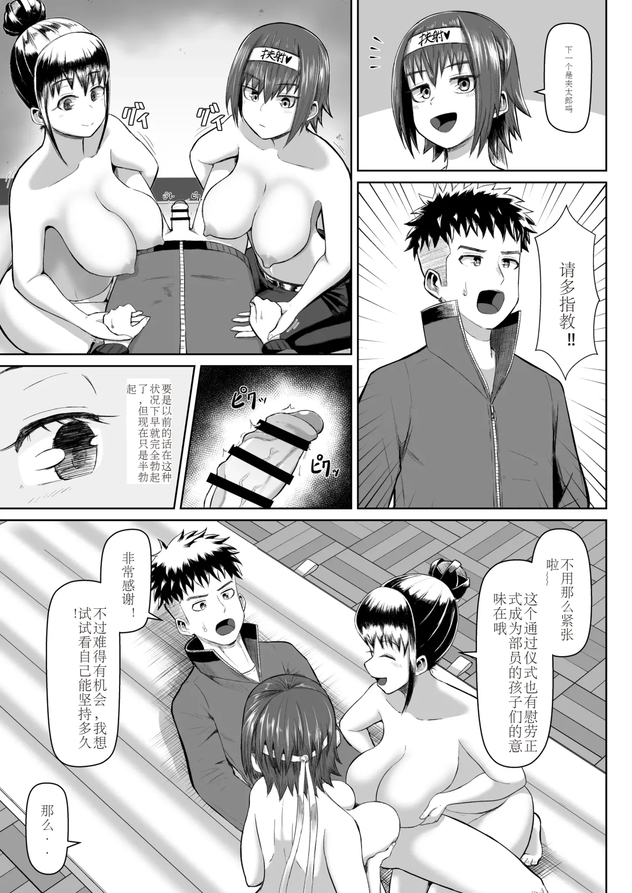 熱血パイズリ部！！番外編 - Page 27