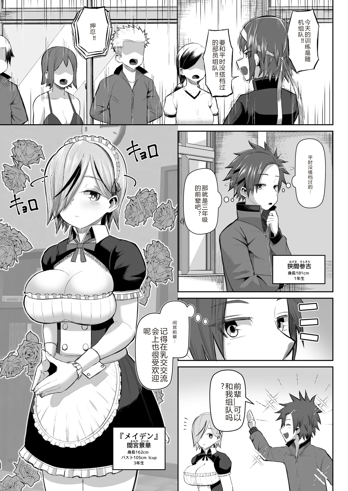 パイズリ部 部員紹介 - Page 3