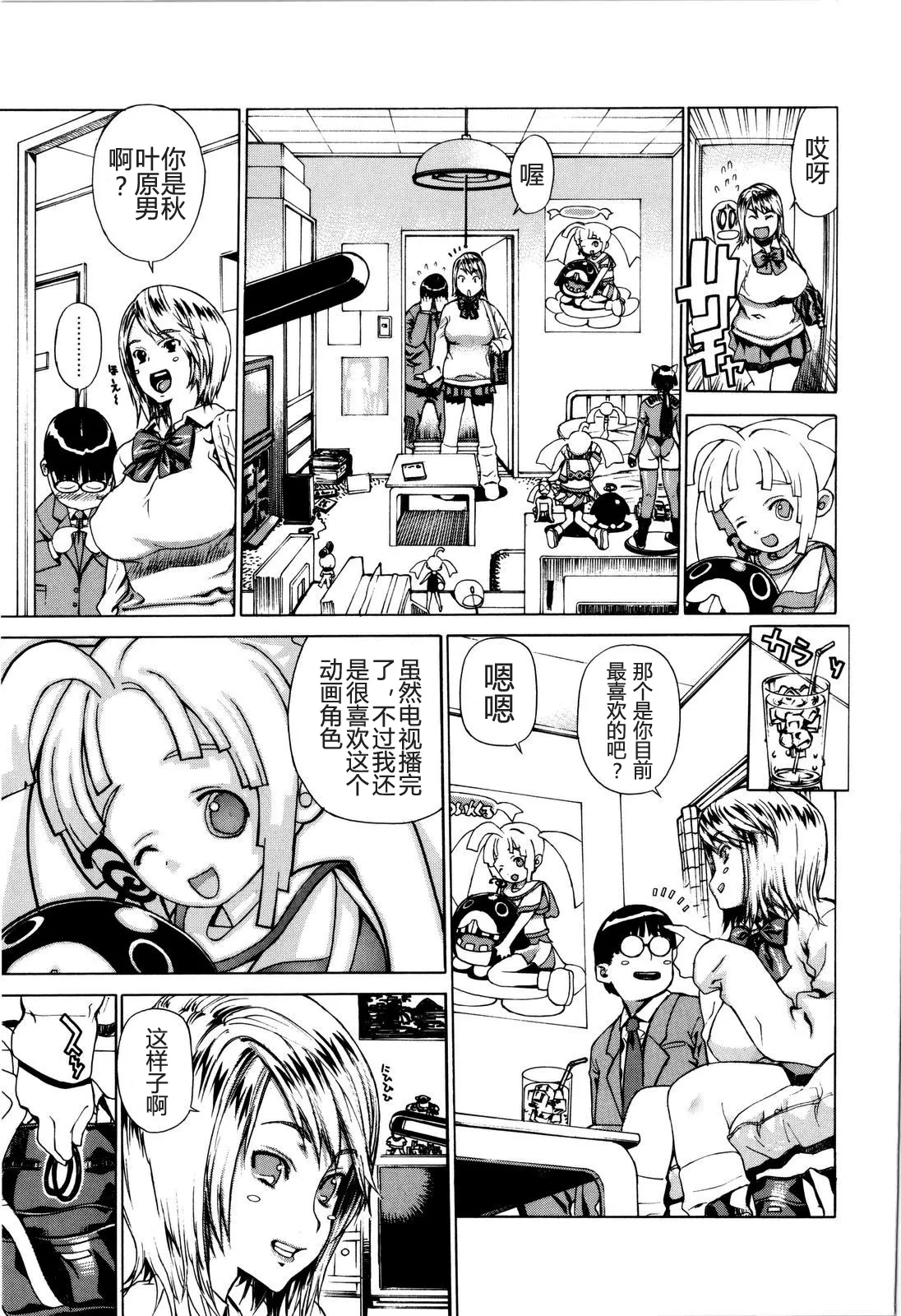 Futariyome | 制服新娘 - Page 12