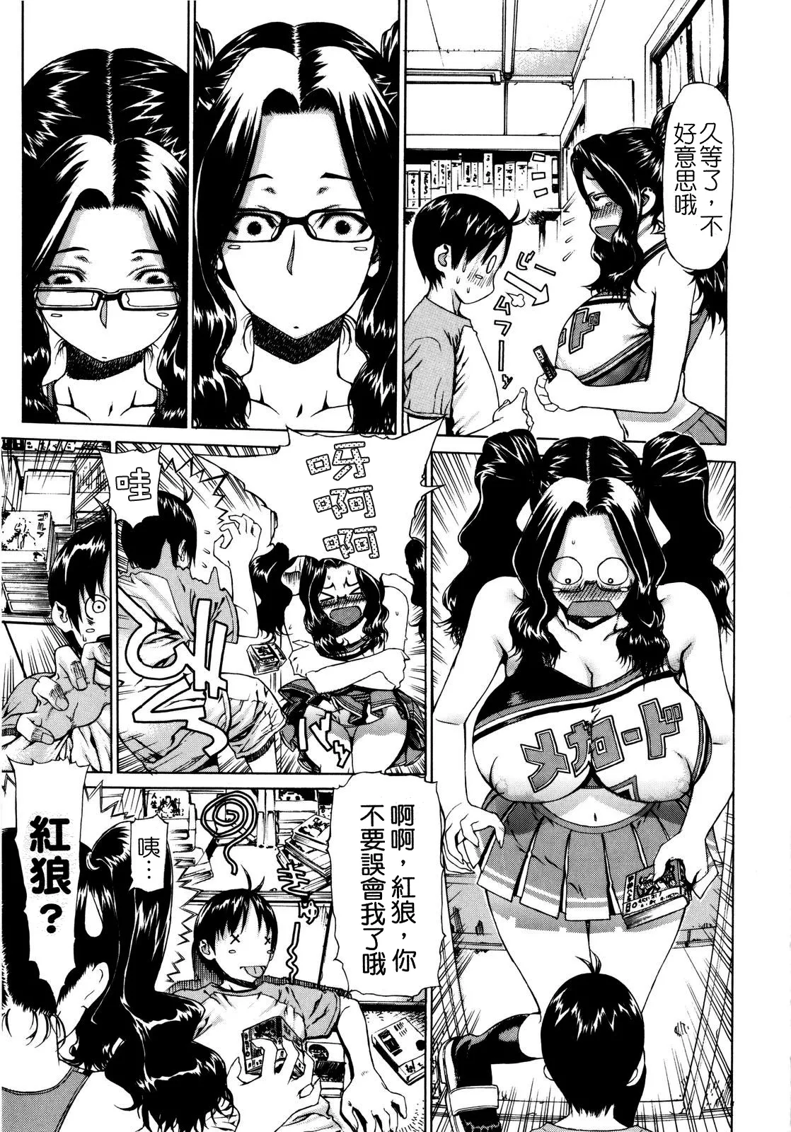 Futariyome | 制服新娘 - Page 152