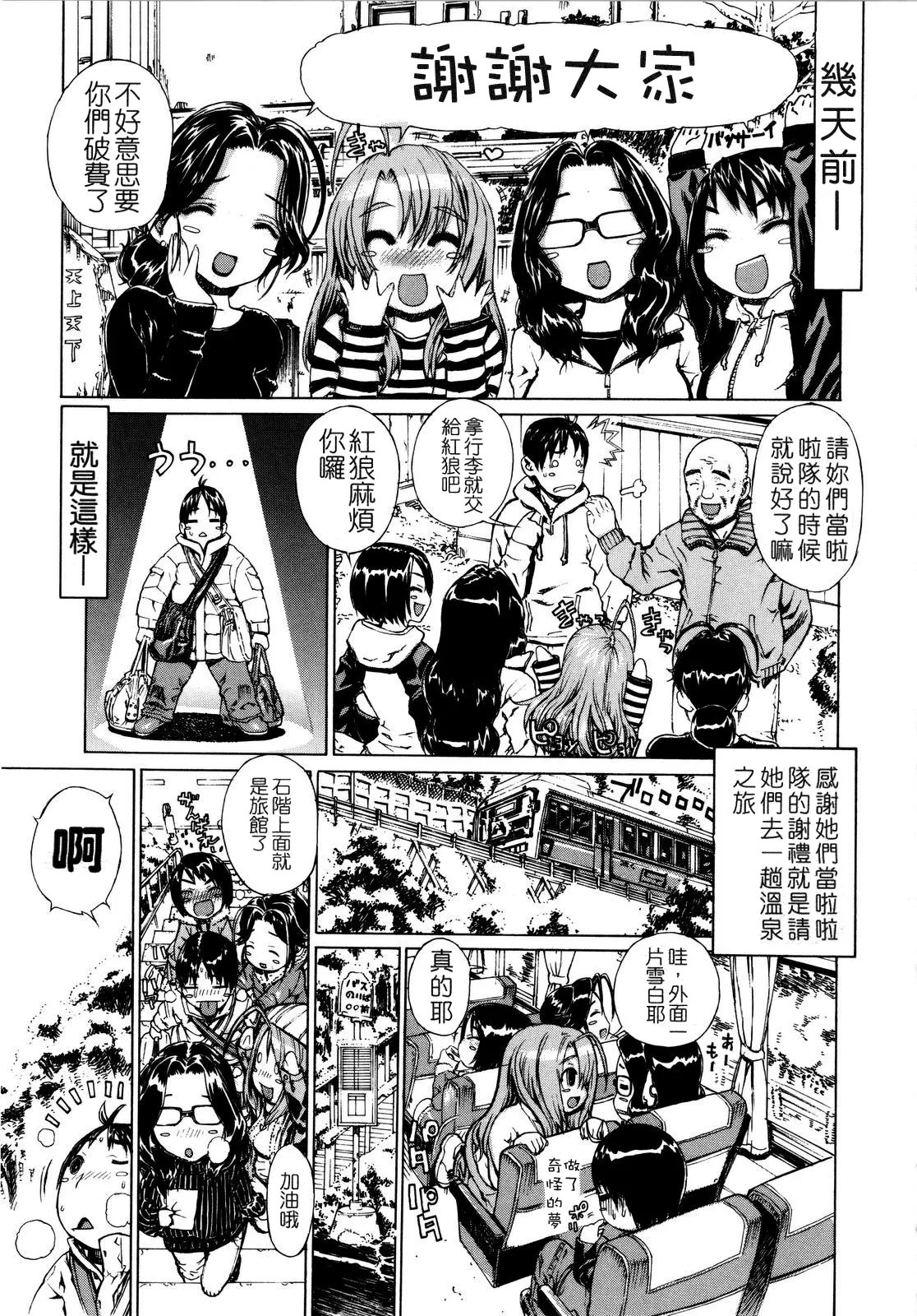 Futariyome | 制服新娘 - Page 172