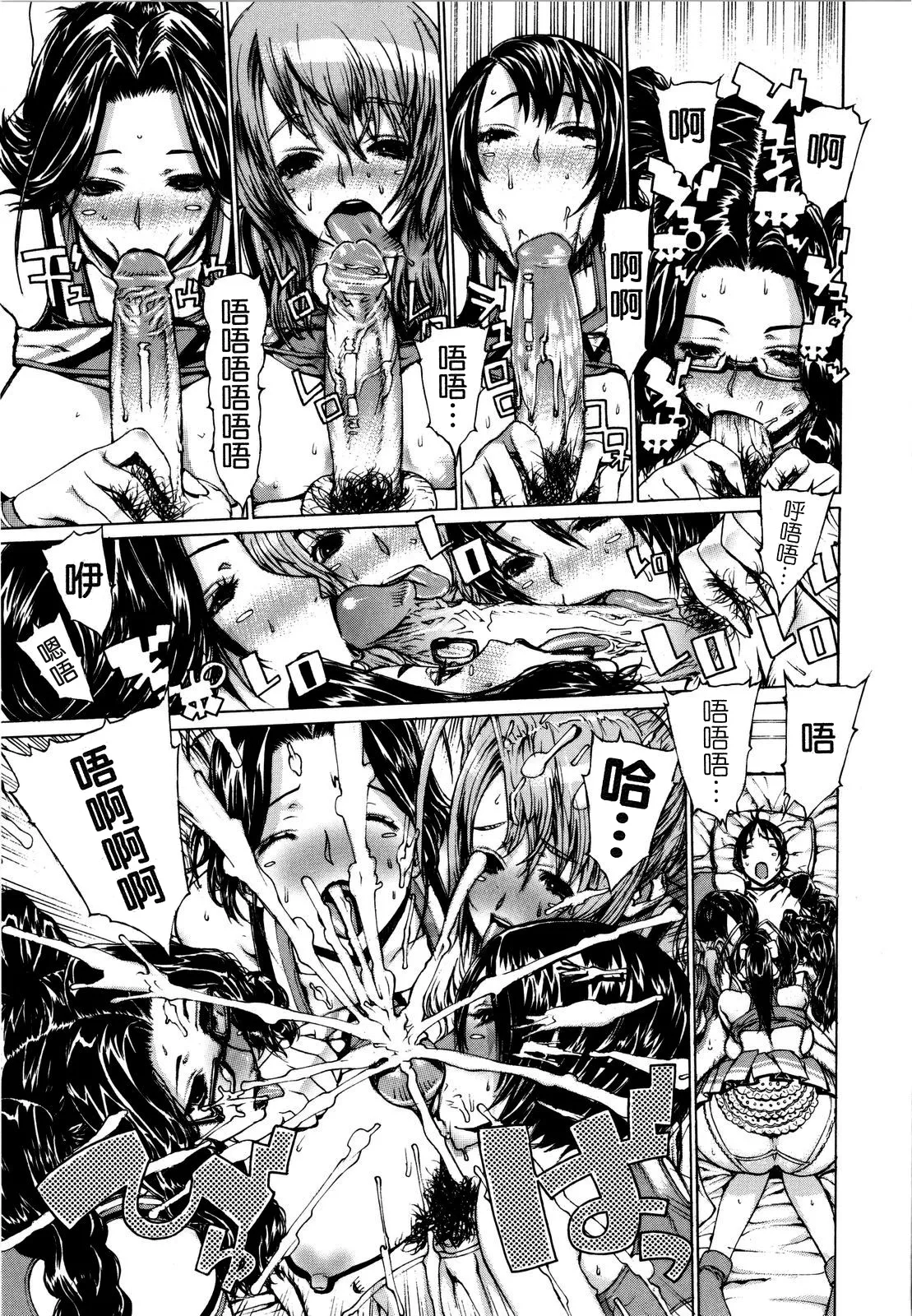 Futariyome | 制服新娘 - Page 200