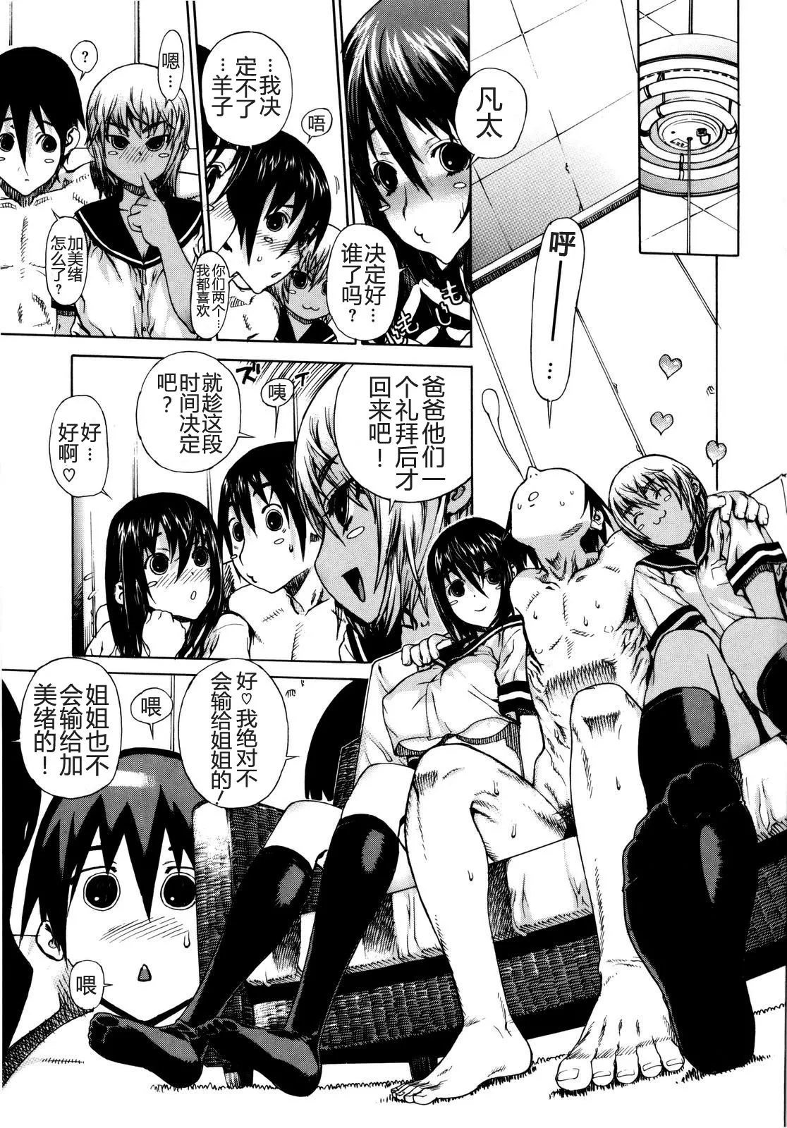 Futariyome | 制服新娘 - Page 60