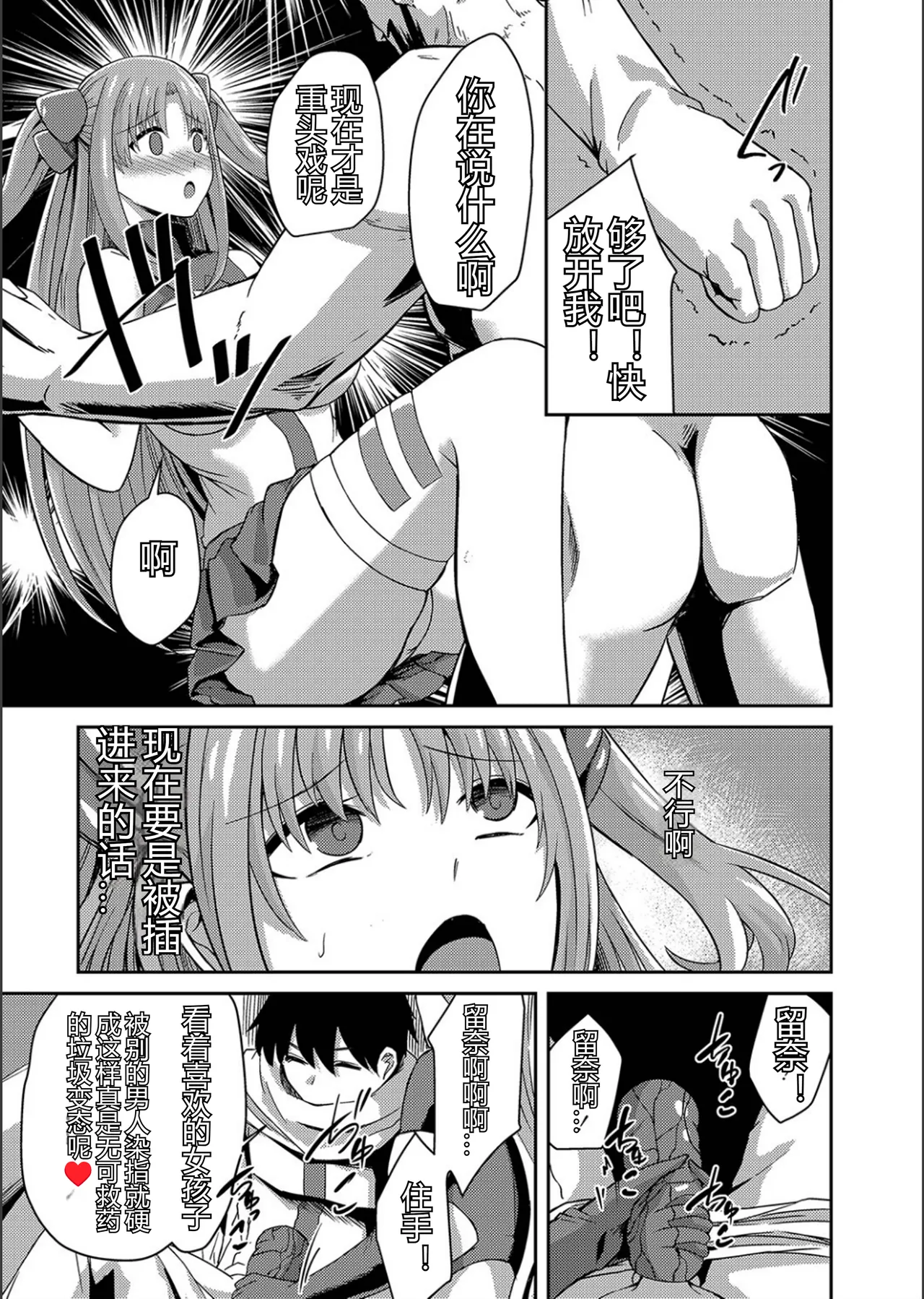 ネトラレ★メタモルフォーゼ - Page 13
