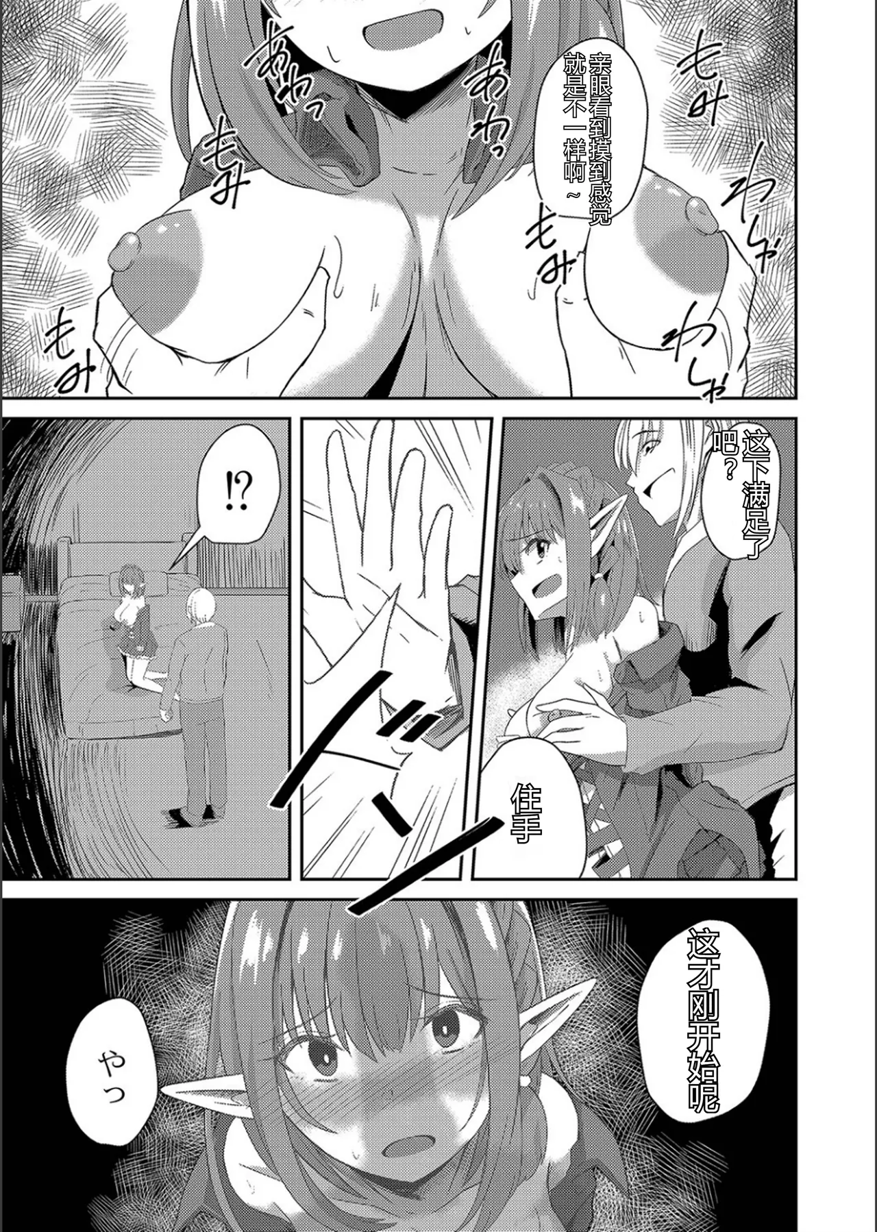 Netorare Metamorphose - Page 175