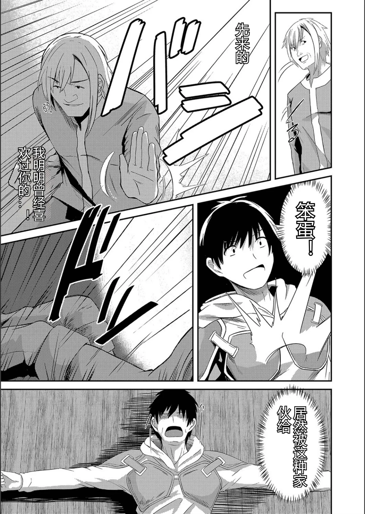 Netorare Metamorphose - Page 193