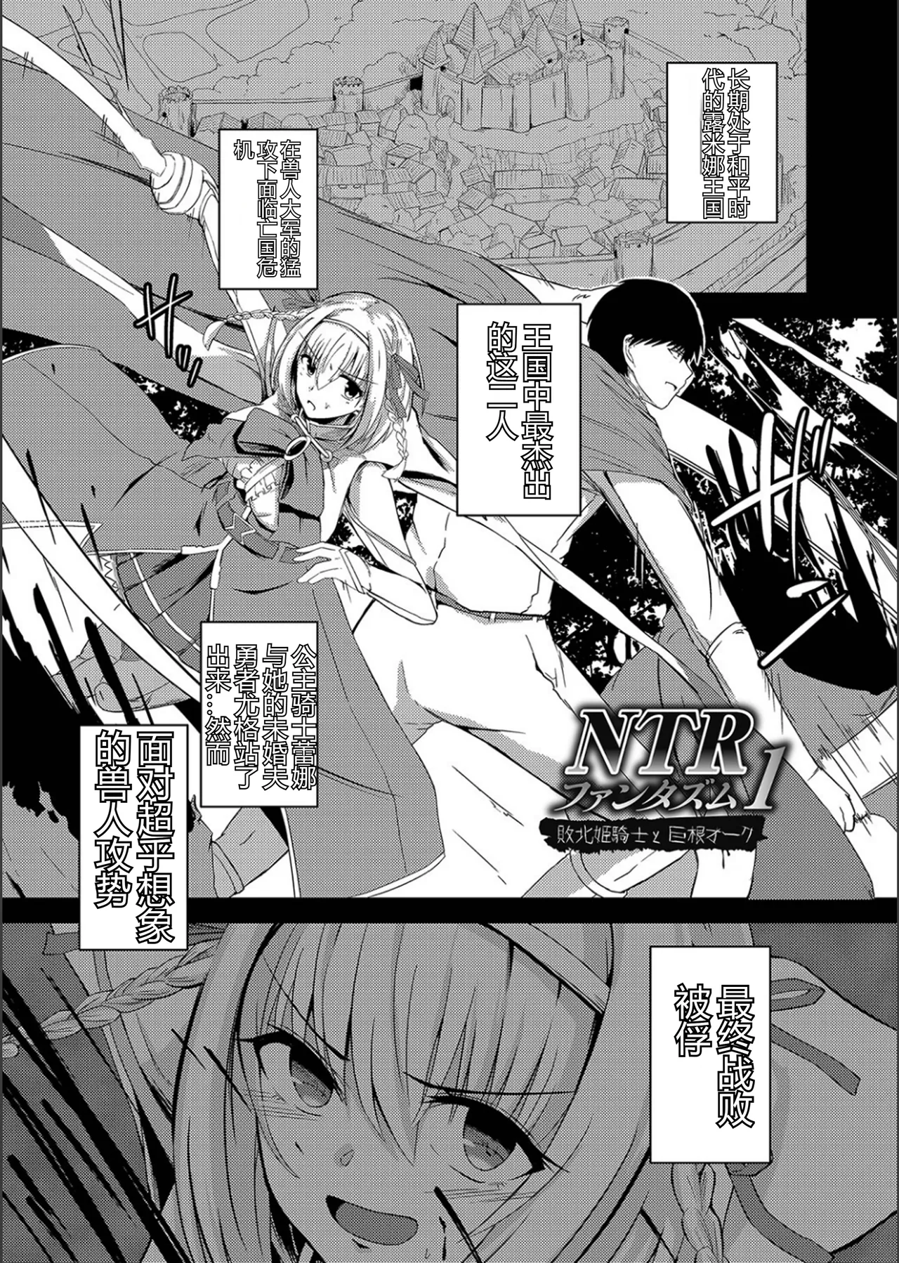 Netorare Metamorphose - Page 196