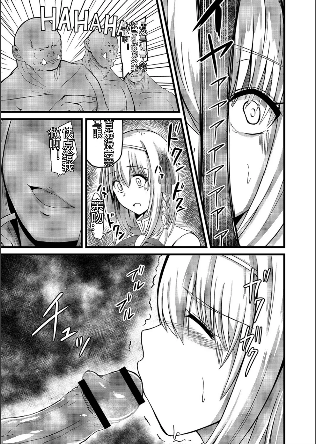 Netorare Metamorphose - Page 200