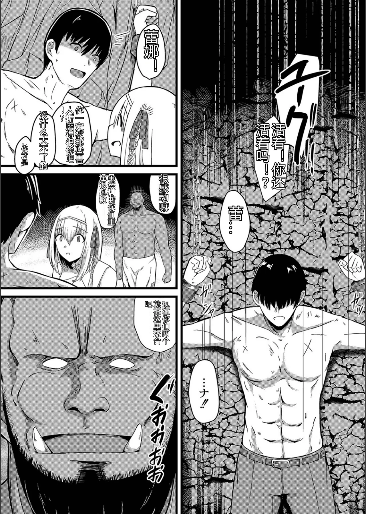 Netorare Metamorphose - Page 214