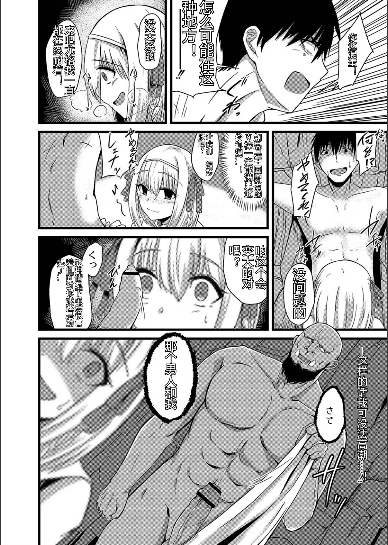 Netorare Metamorphose - Page 215