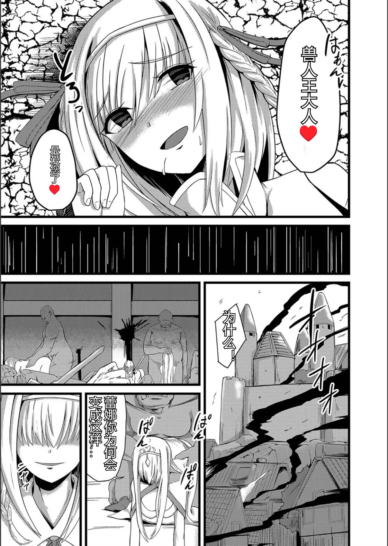 Netorare Metamorphose - Page 222
