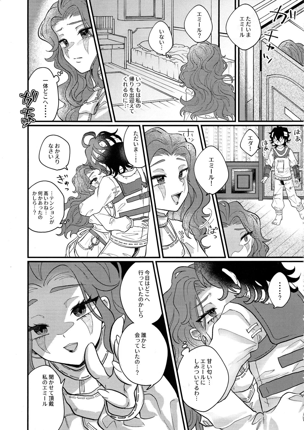 Amakutsutsunte - Page 12