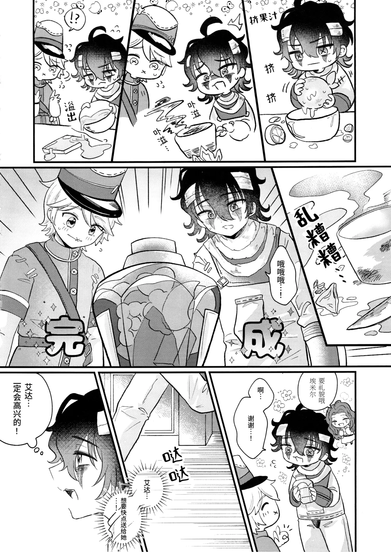 裹以甜蜜丨Amakutsutsunte - Page 12