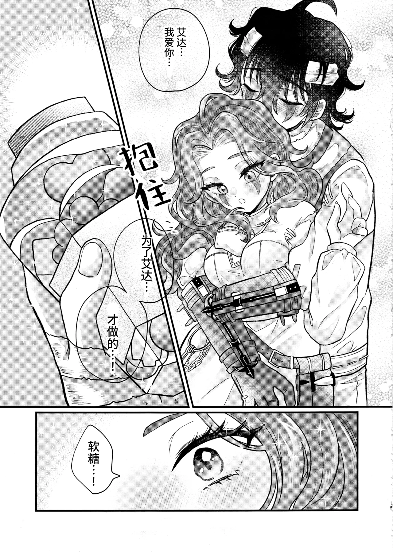 裹以甜蜜丨Amakutsutsunte - Page 15
