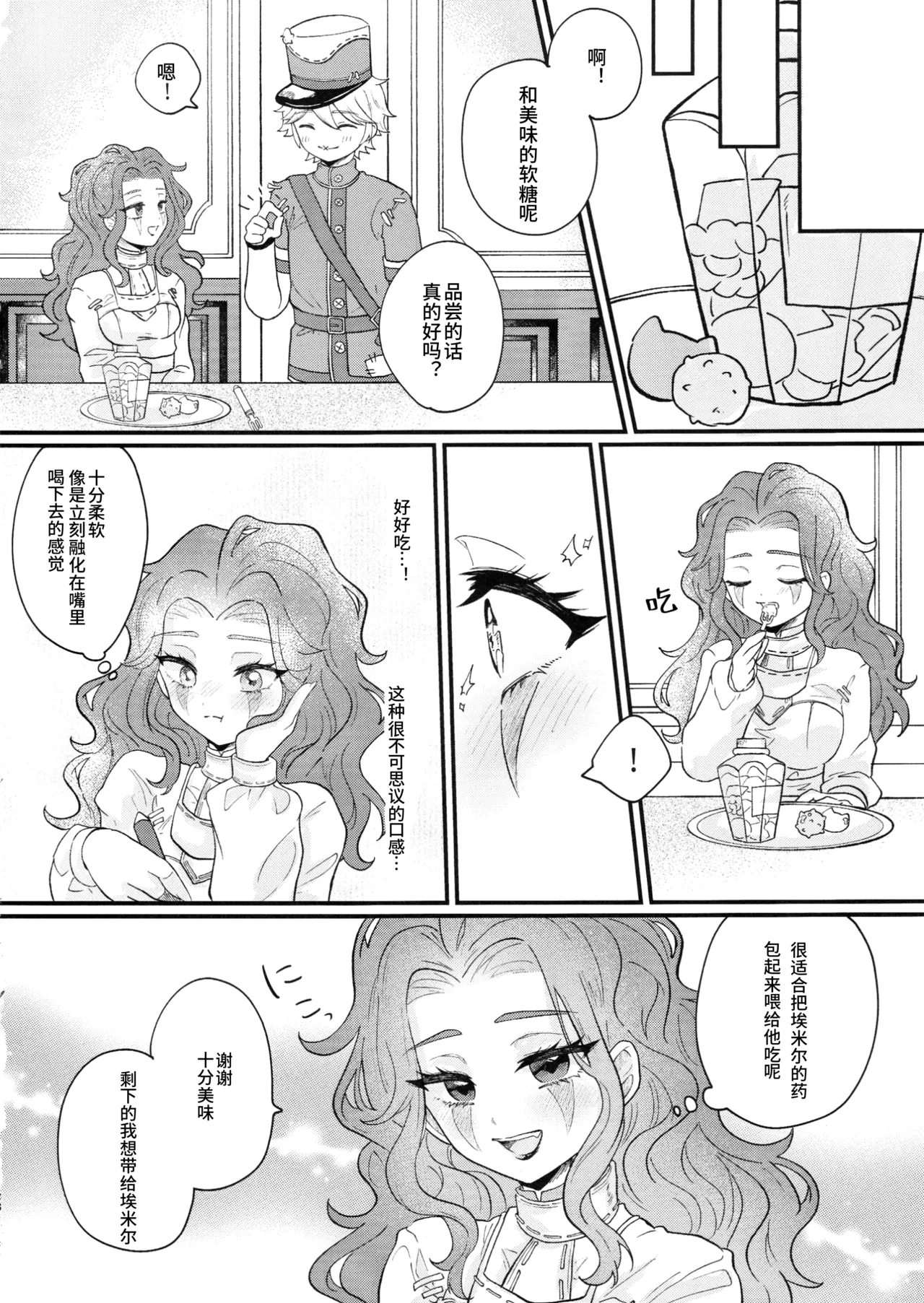 裹以甜蜜丨Amakutsutsunte - Page 28