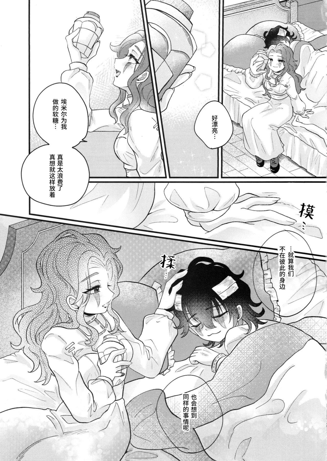 裹以甜蜜丨Amakutsutsunte - Page 29