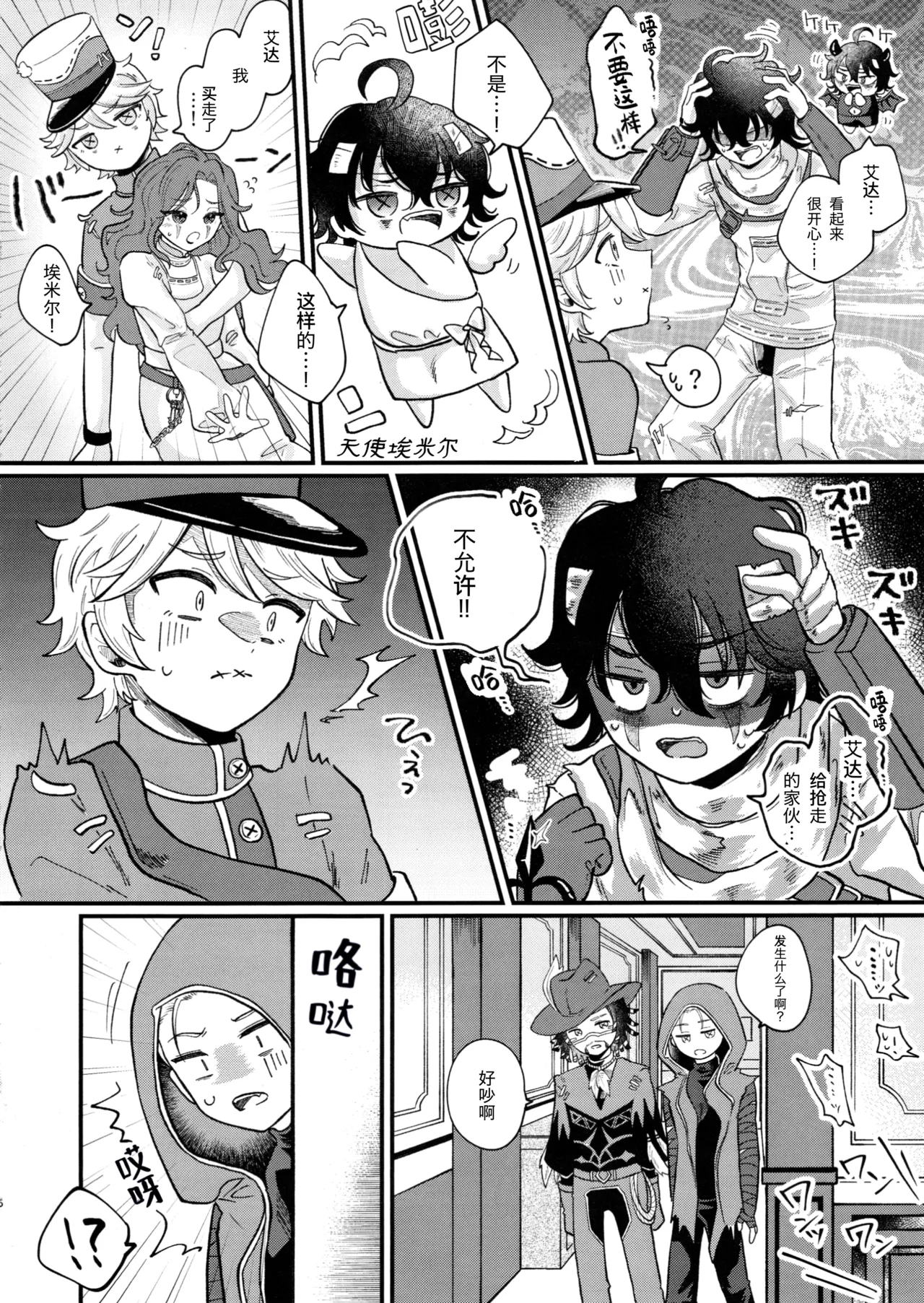 裹以甜蜜丨Amakutsutsunte - Page 6