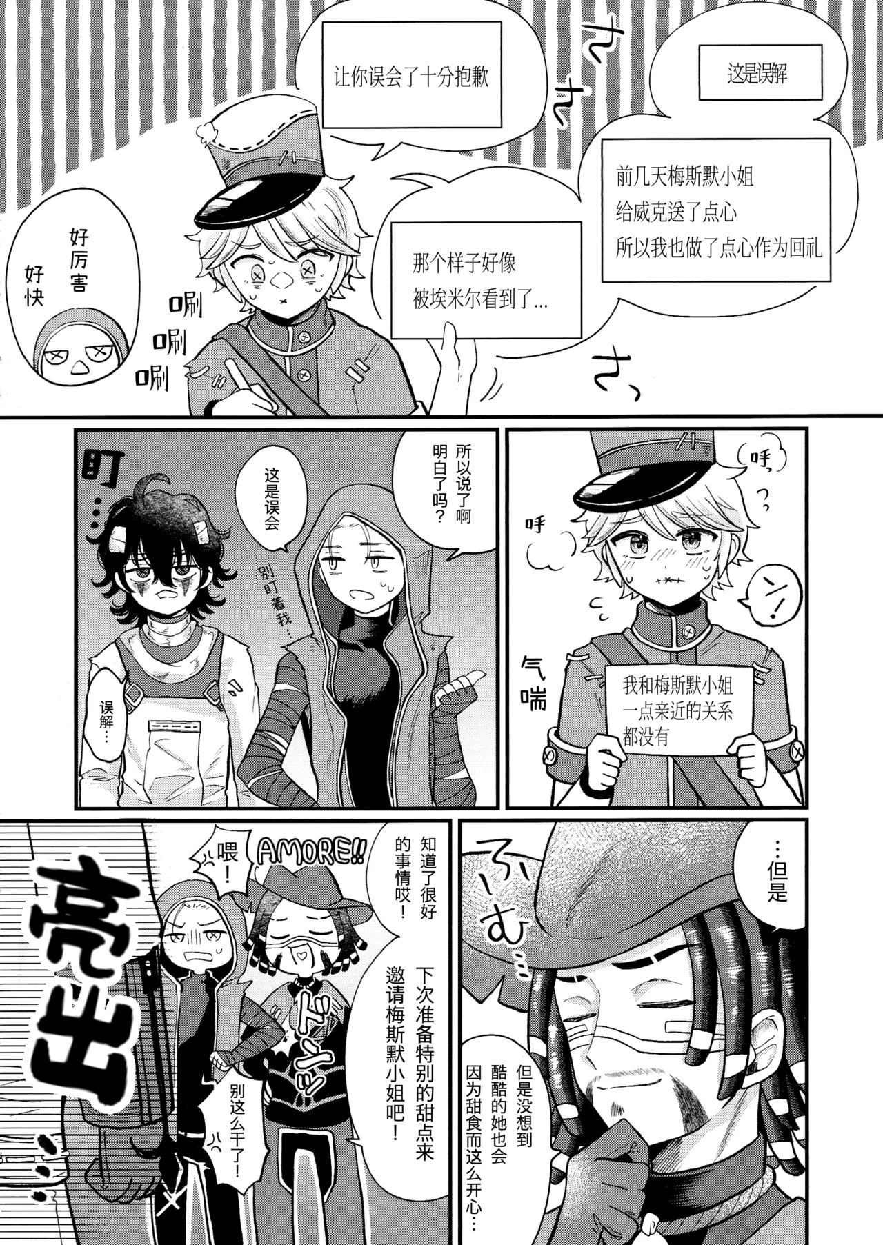 裹以甜蜜丨Amakutsutsunte - Page 8