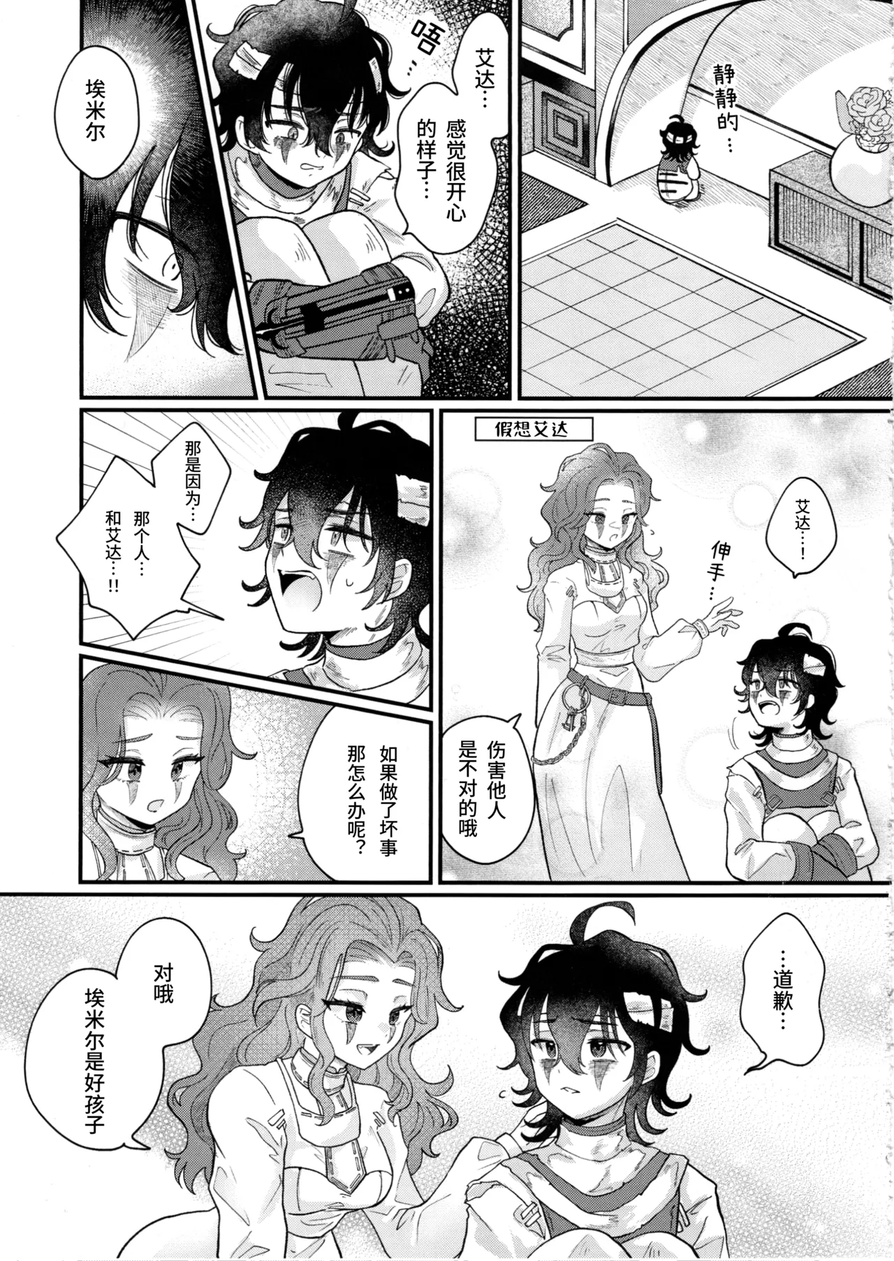 裹以甜蜜丨Amakutsutsunte - Page 9