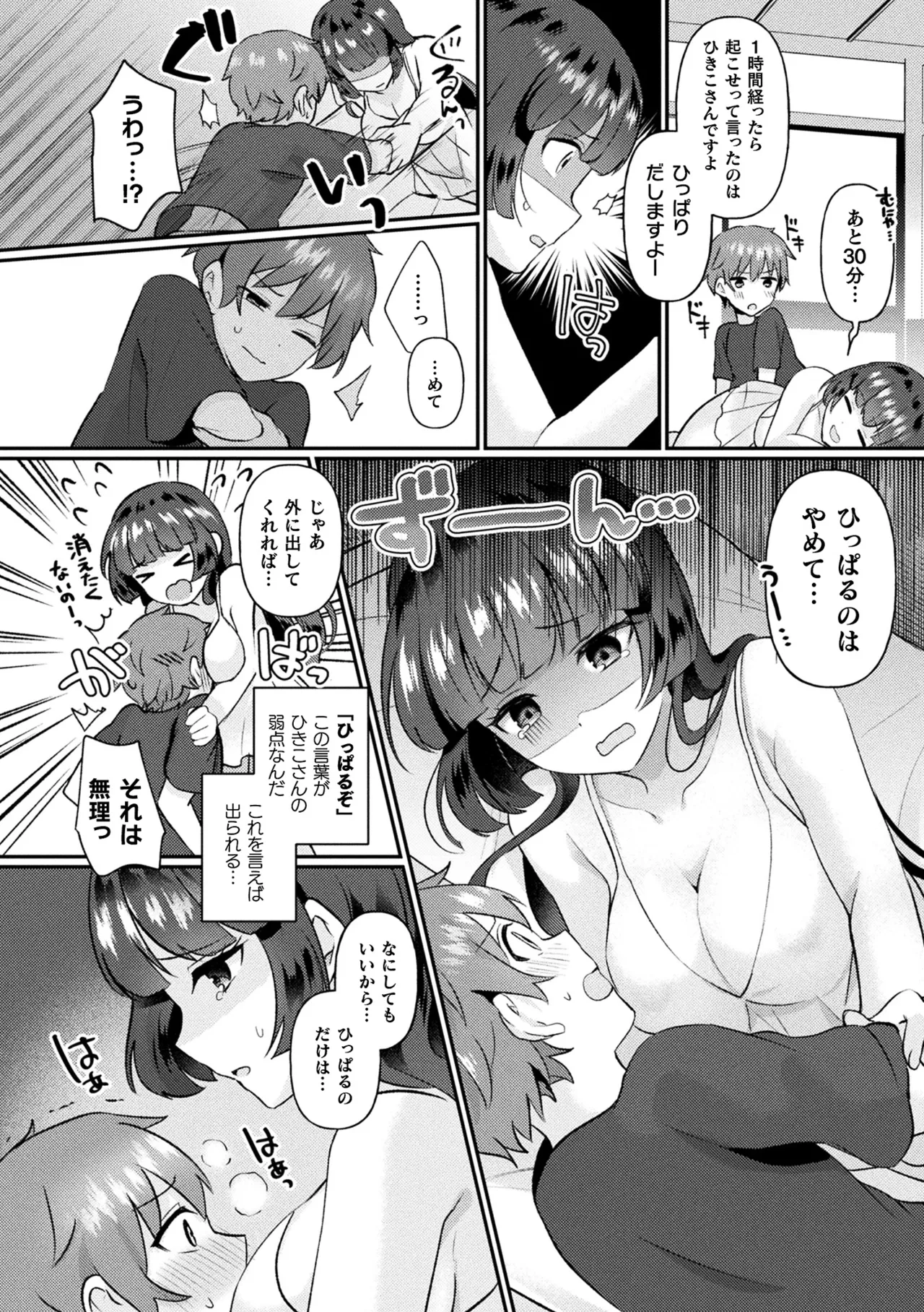 Bakete Yaru - Page 10