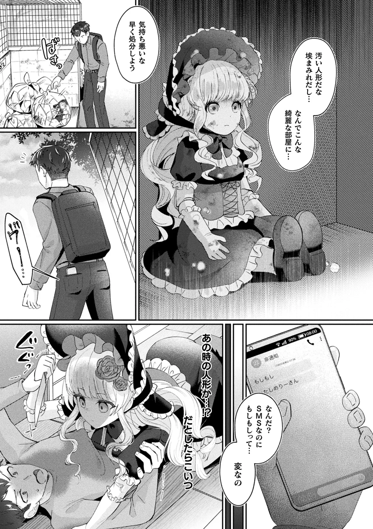 Bakete Yaru - Page 33
