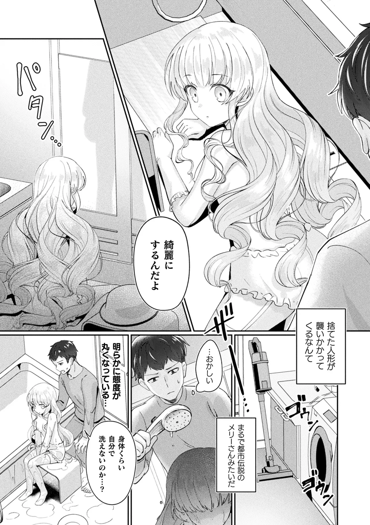 Bakete Yaru - Page 35