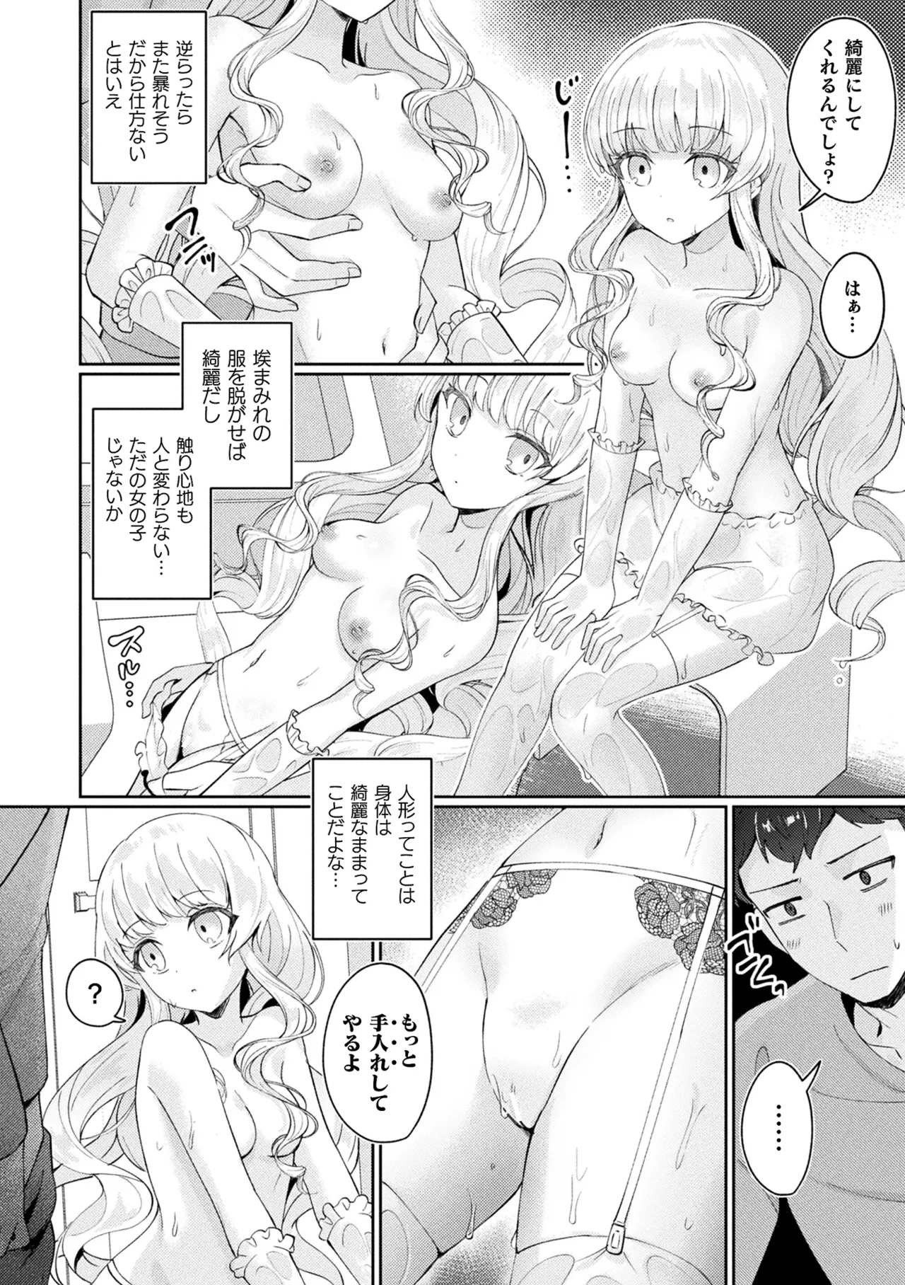 Bakete Yaru - Page 36