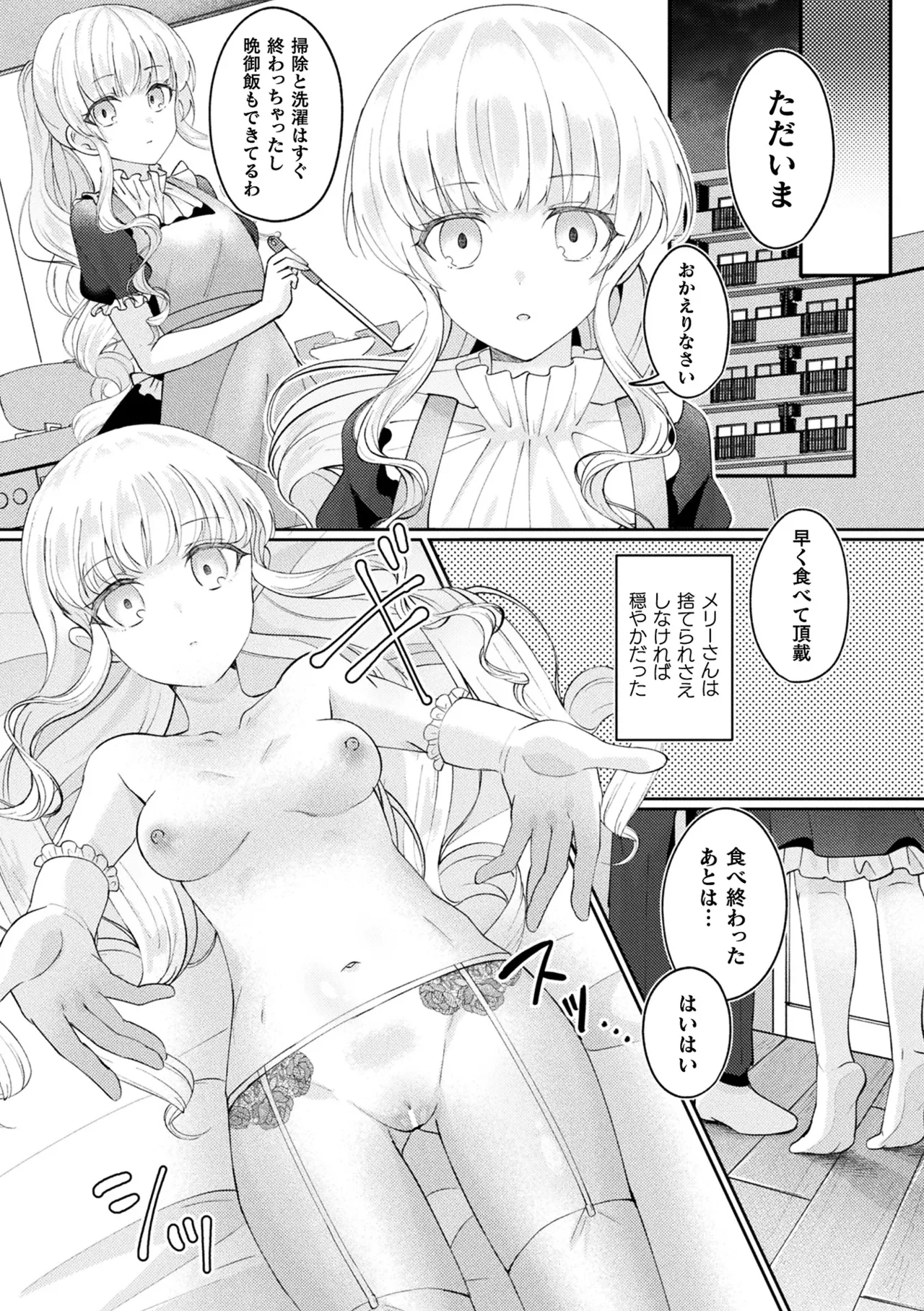 Bakete Yaru - Page 49