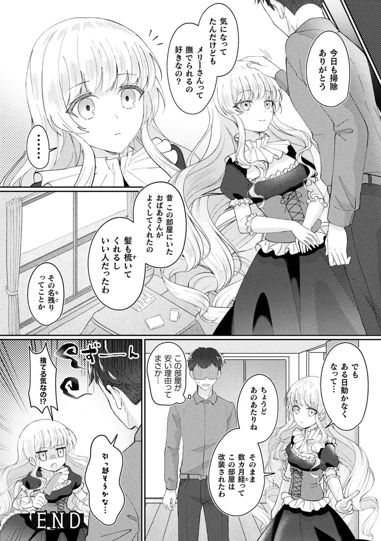 Bakete Yaru - Page 52