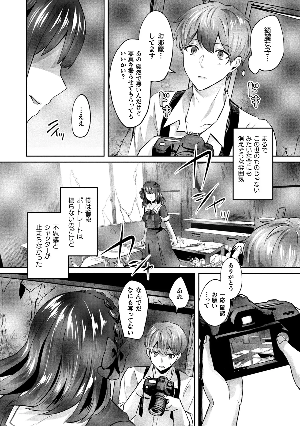Bakete Yaru - Page 58