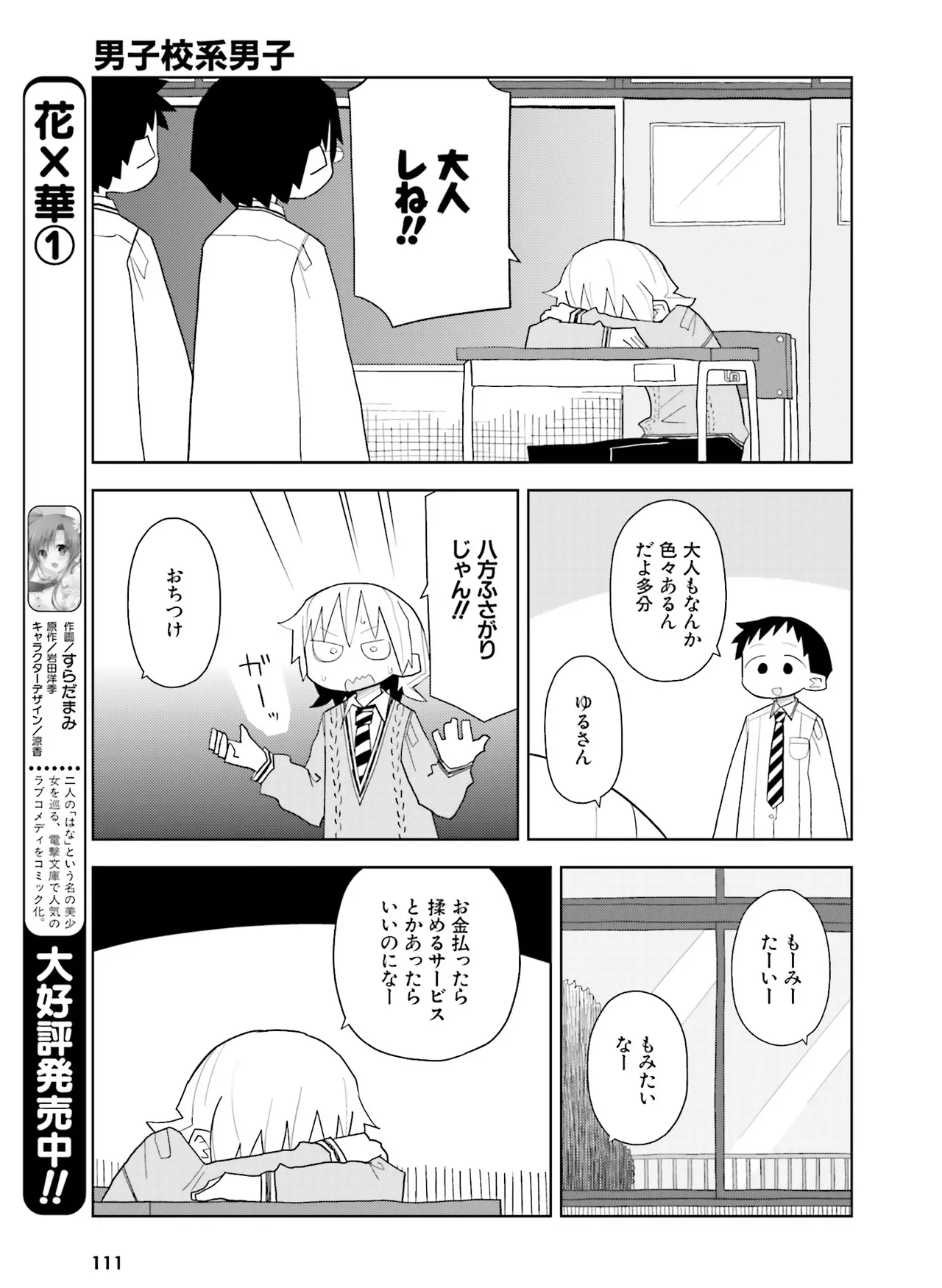 電撃萌王 2014年10月号 - Page 114