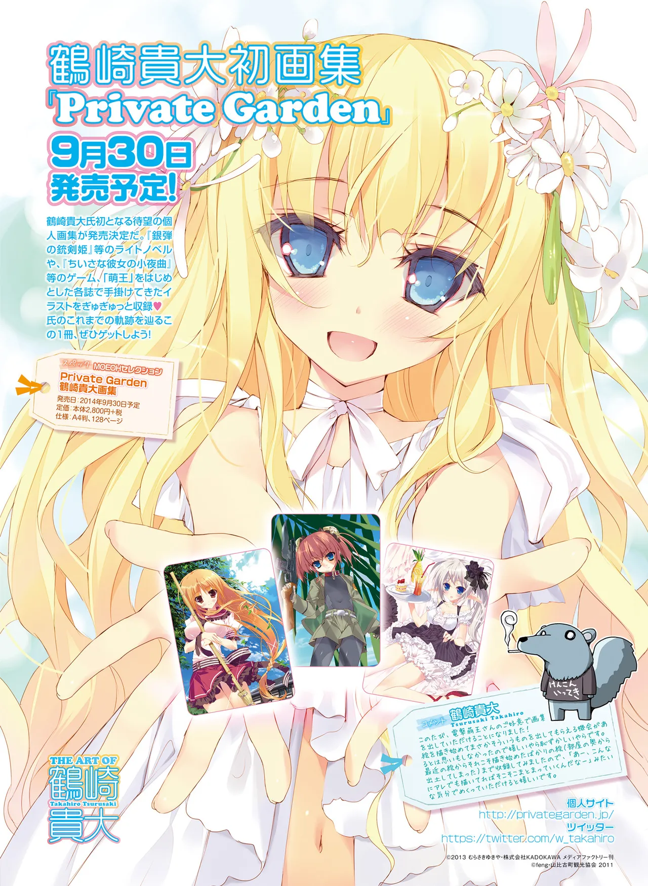 電撃萌王 2014年10月号 - Page 137