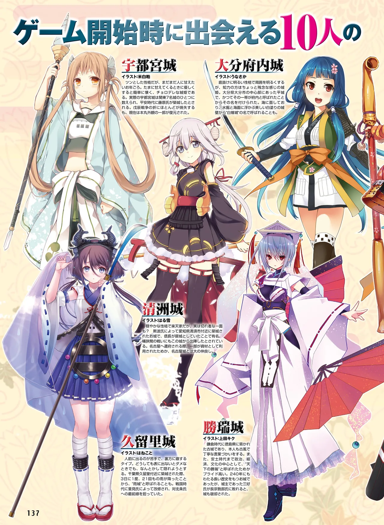 電撃萌王 2014年10月号 - Page 140
