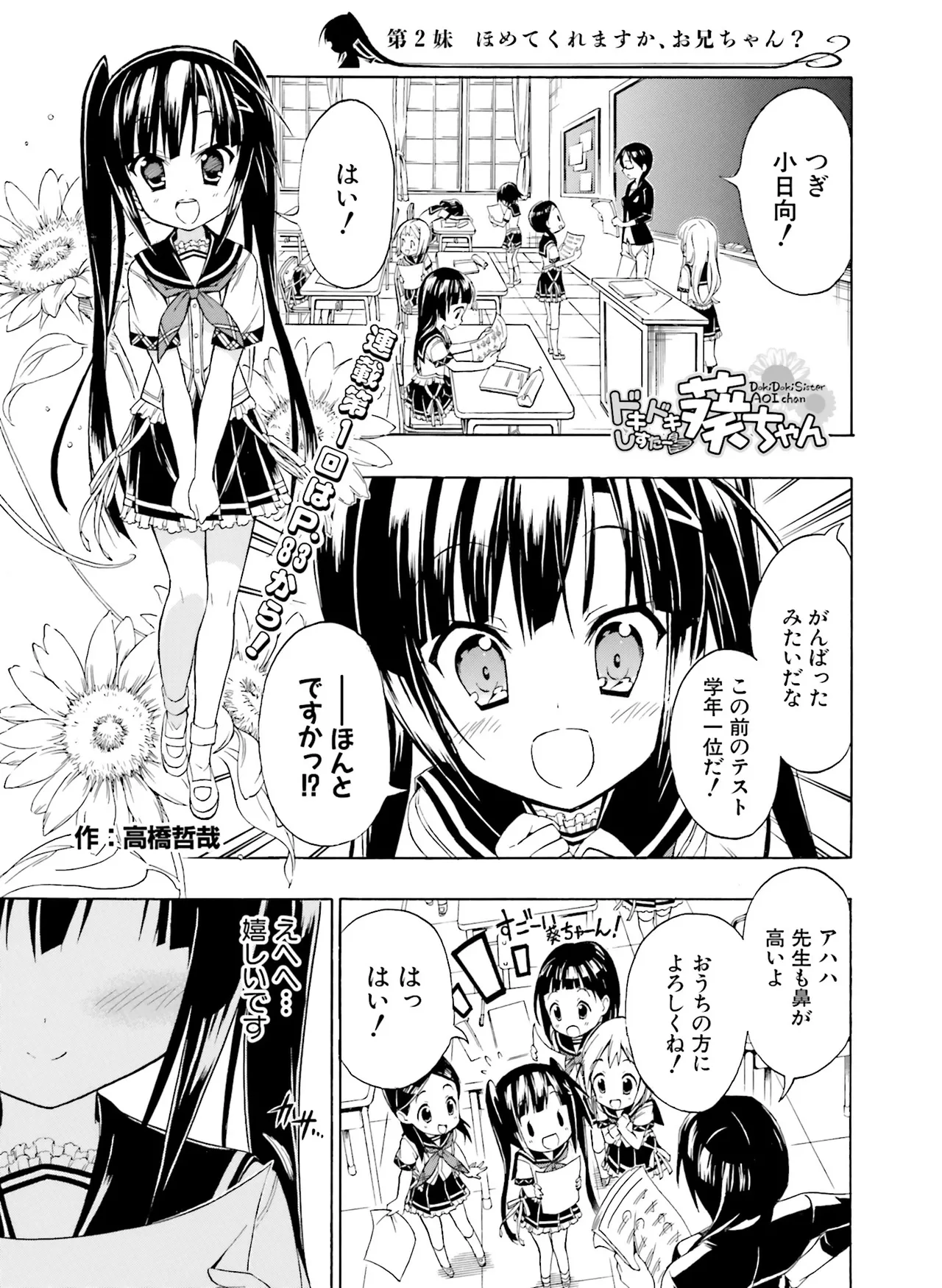 電撃萌王 2014年10月号 - Page 155