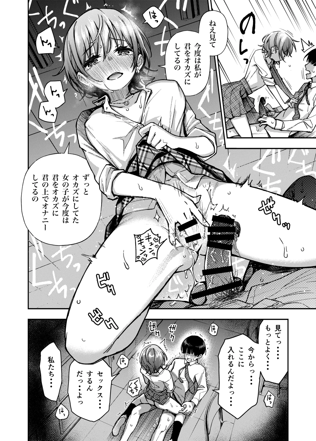 #Yuuryou Shoujo - Page 28