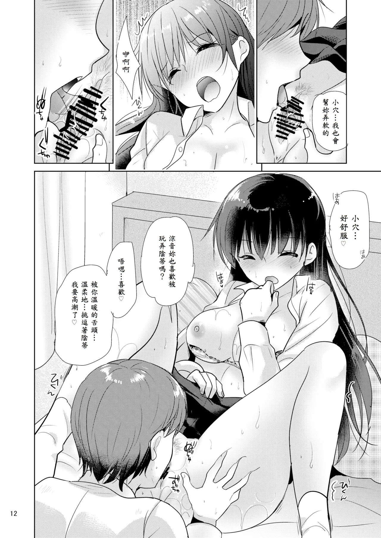Sweet Girl - Page 11