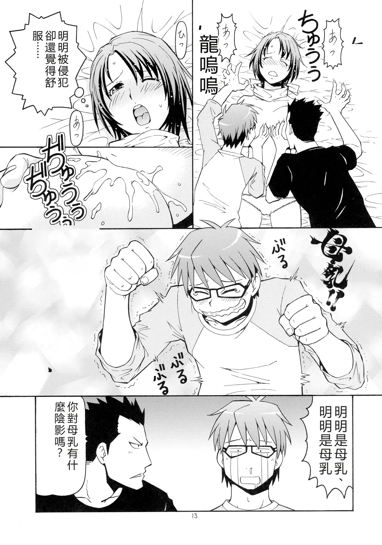 Gin no Nikusa - Page 15