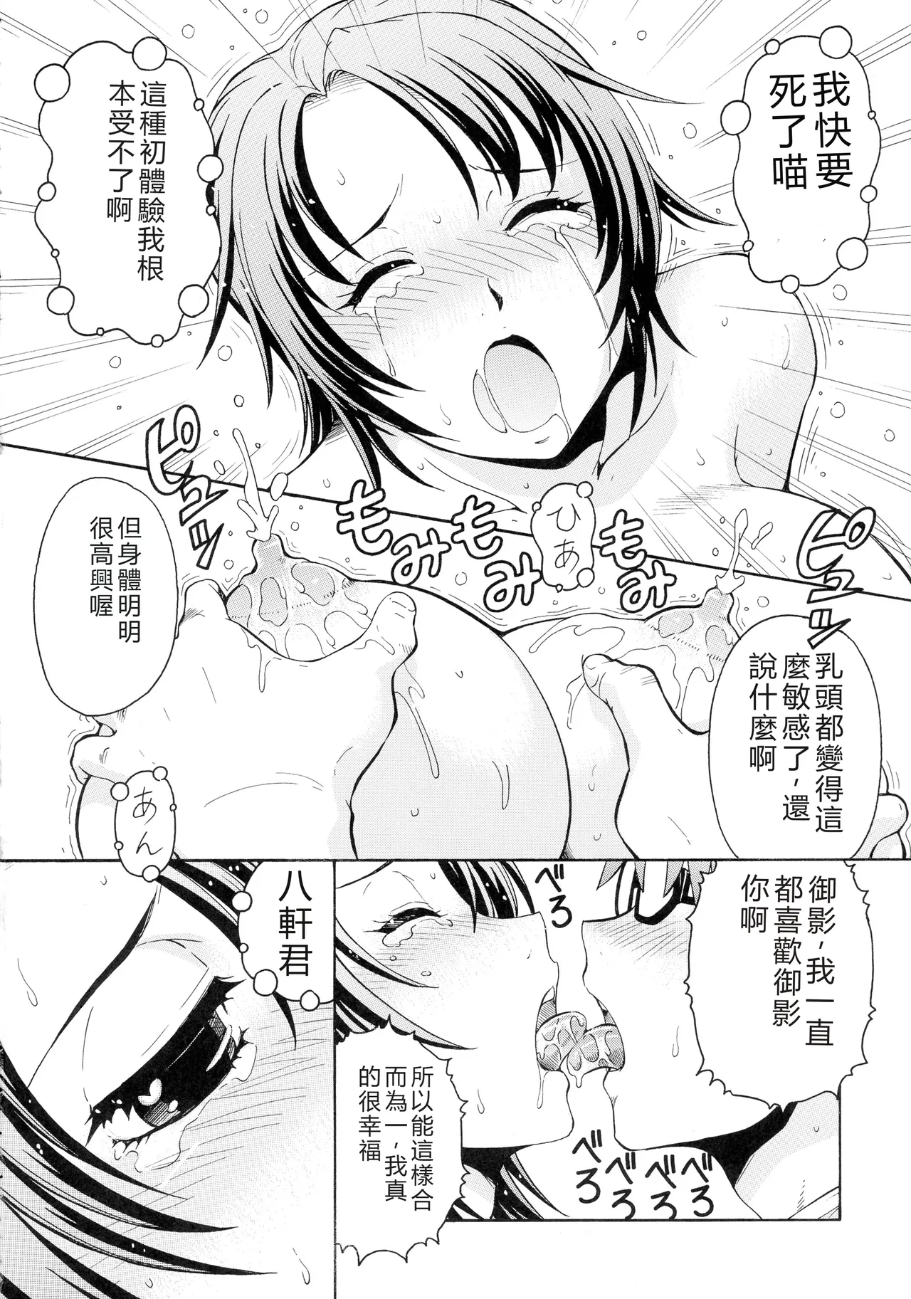 Gin no Nikusa - Page 34