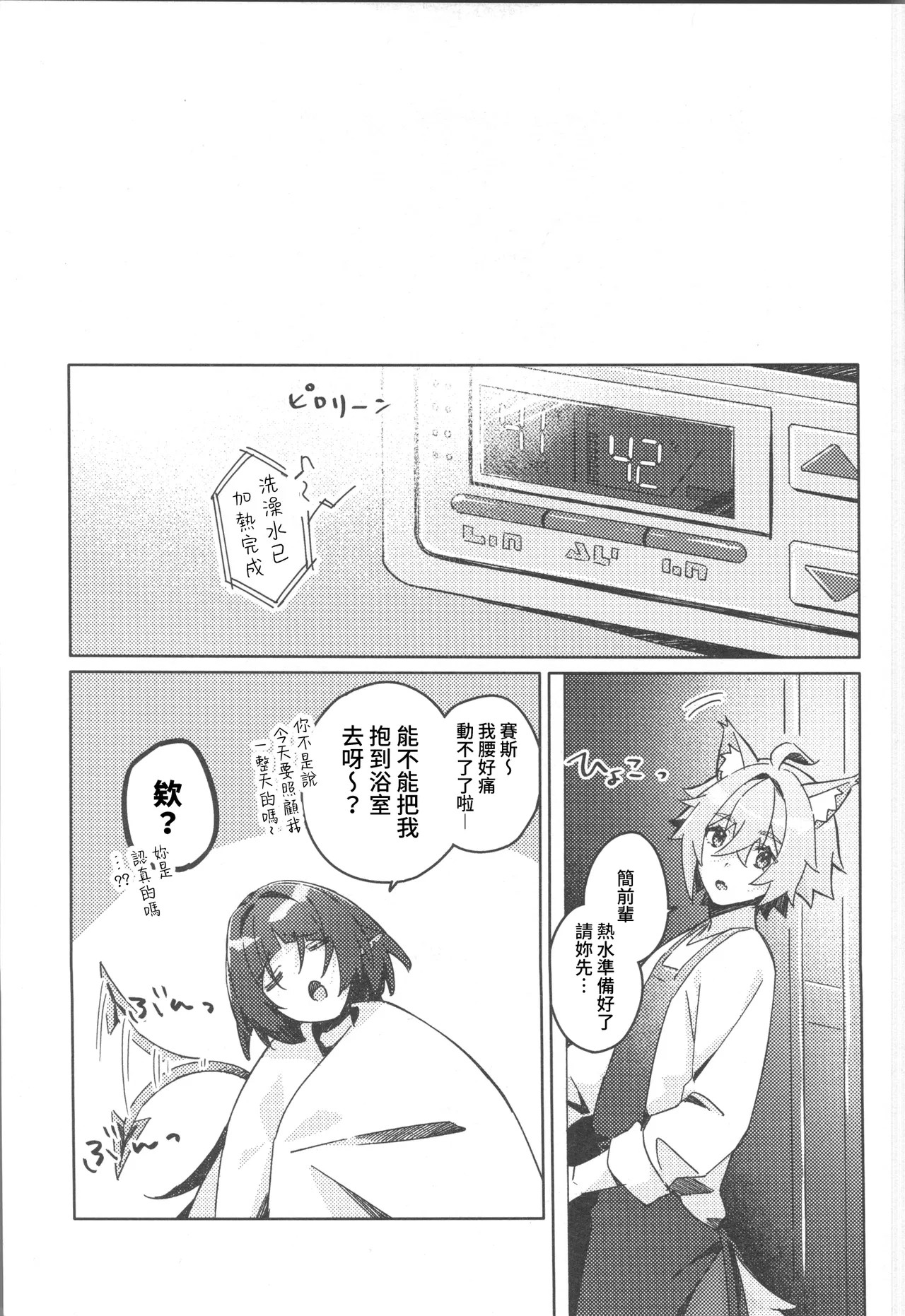 そんな可愛い君が好き - Page 34