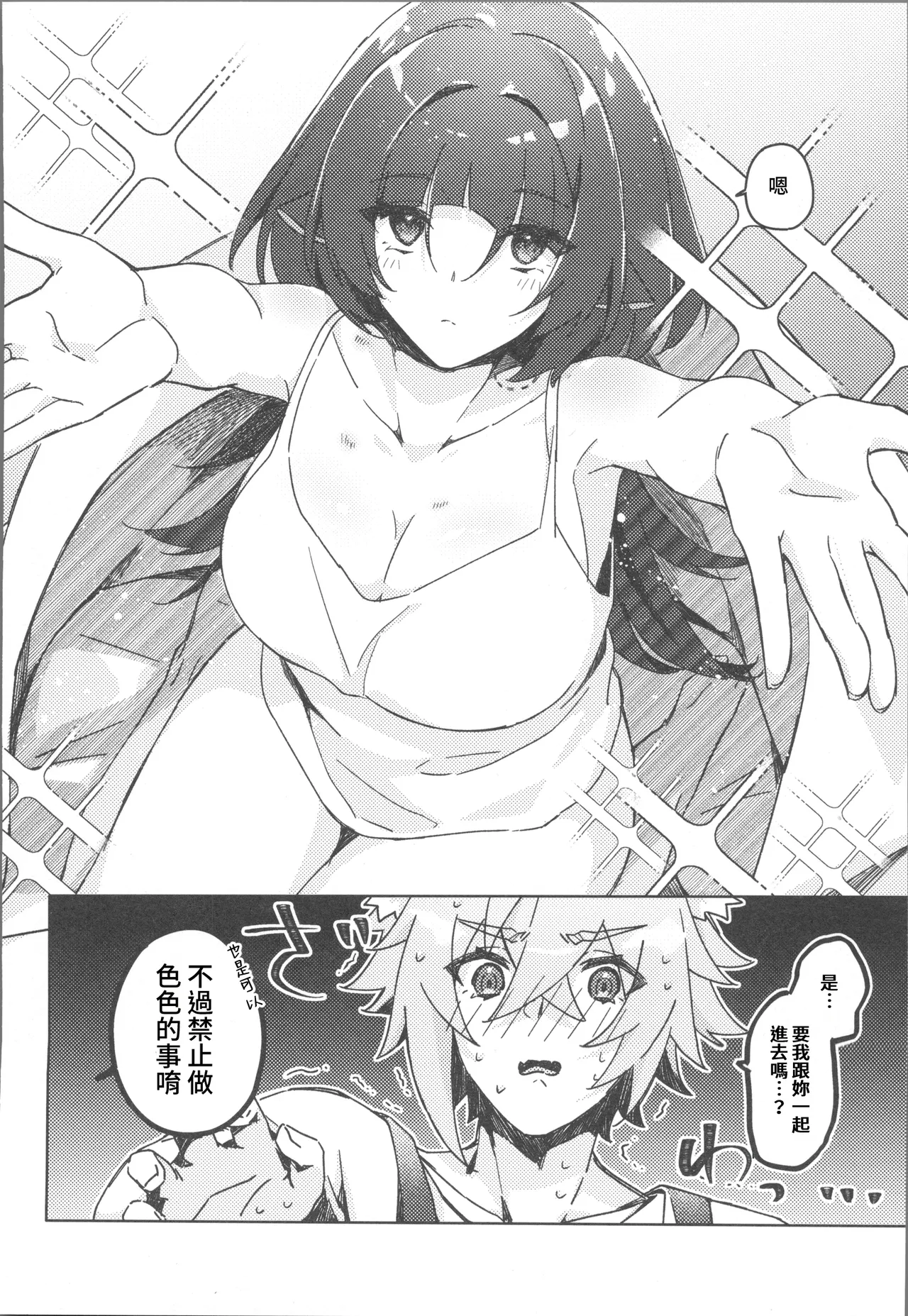 そんな可愛い君が好き - Page 35