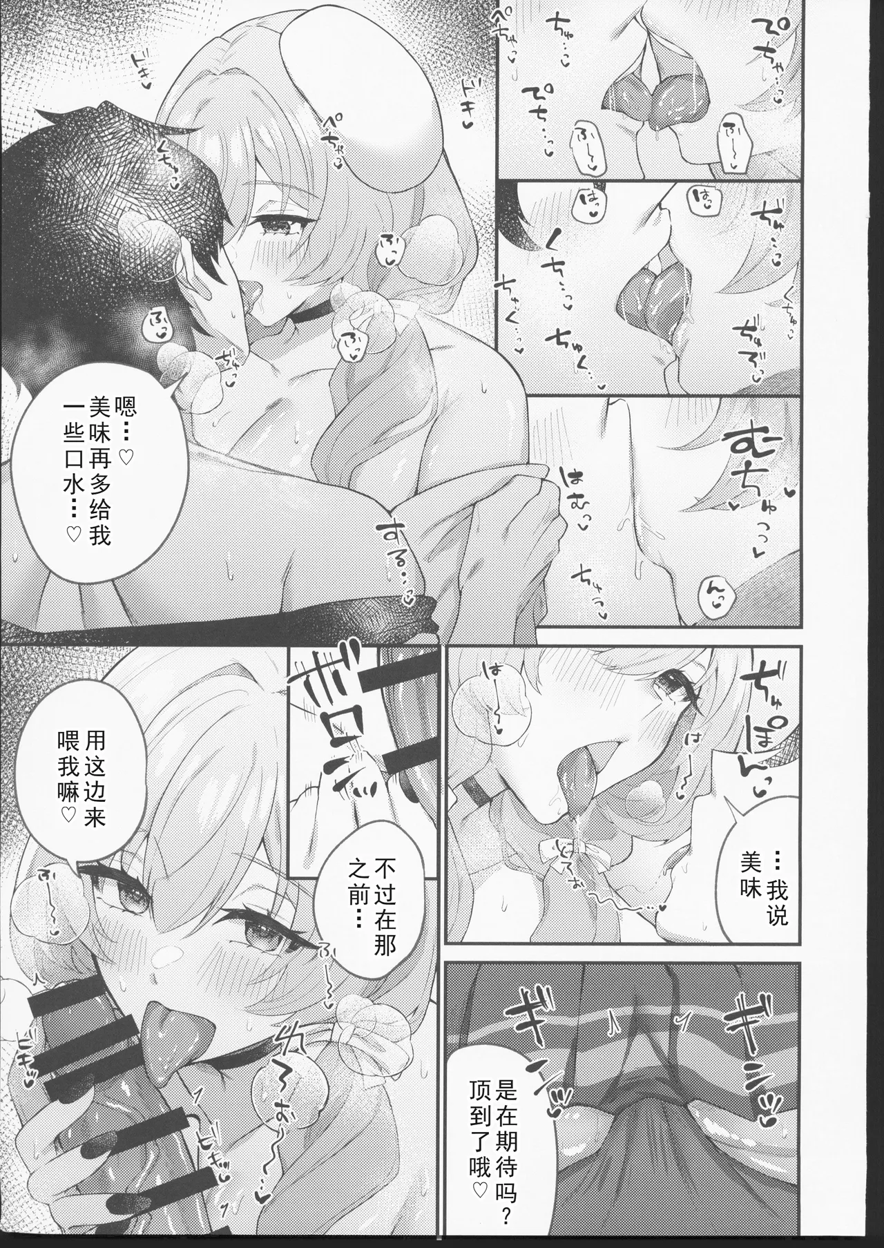 Bready Style Full Course o Meshiagare - Page 4