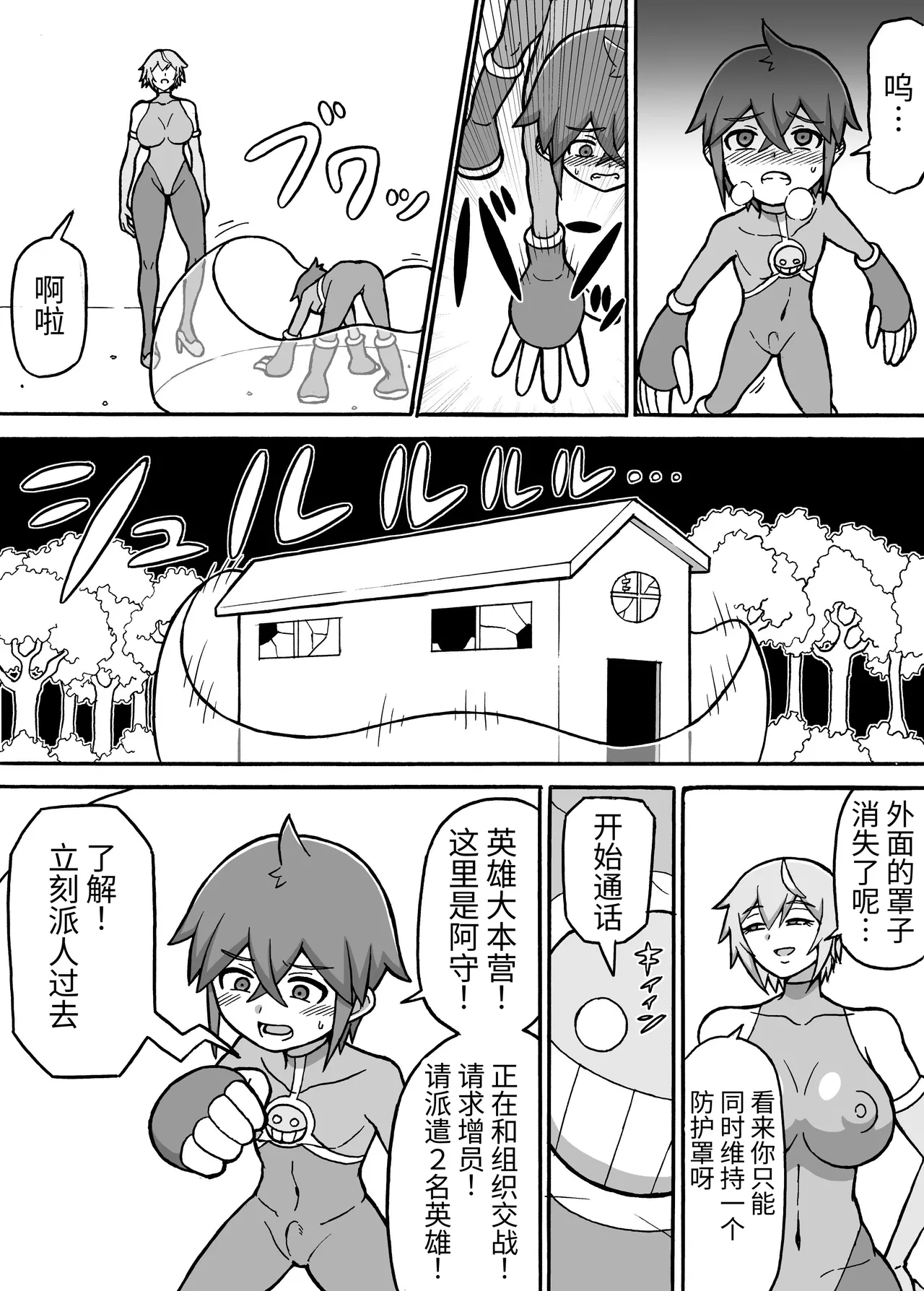 Hero Zenmetsu Kiroku 7 - Page 12