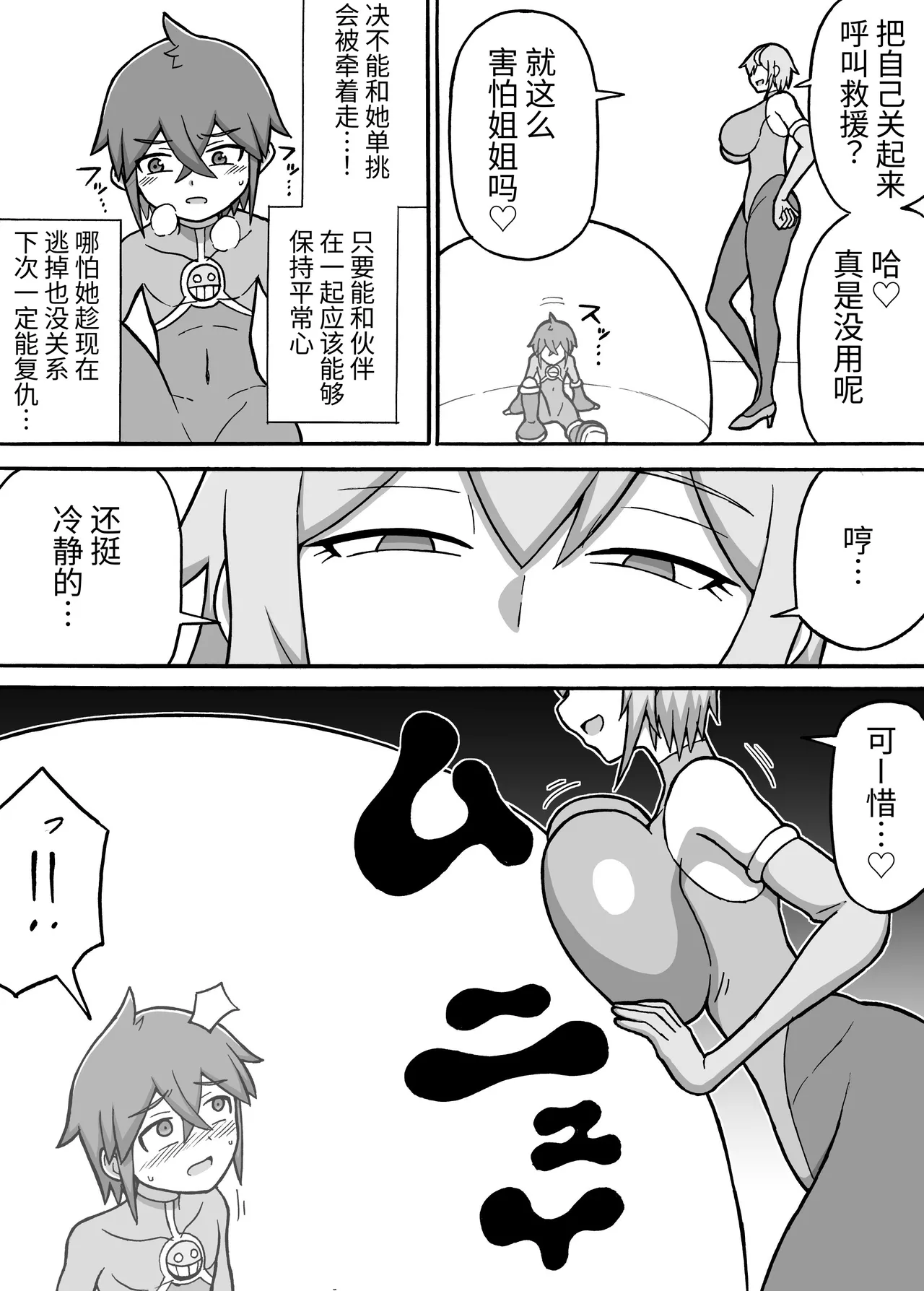 Hero Zenmetsu Kiroku 7 - Page 13