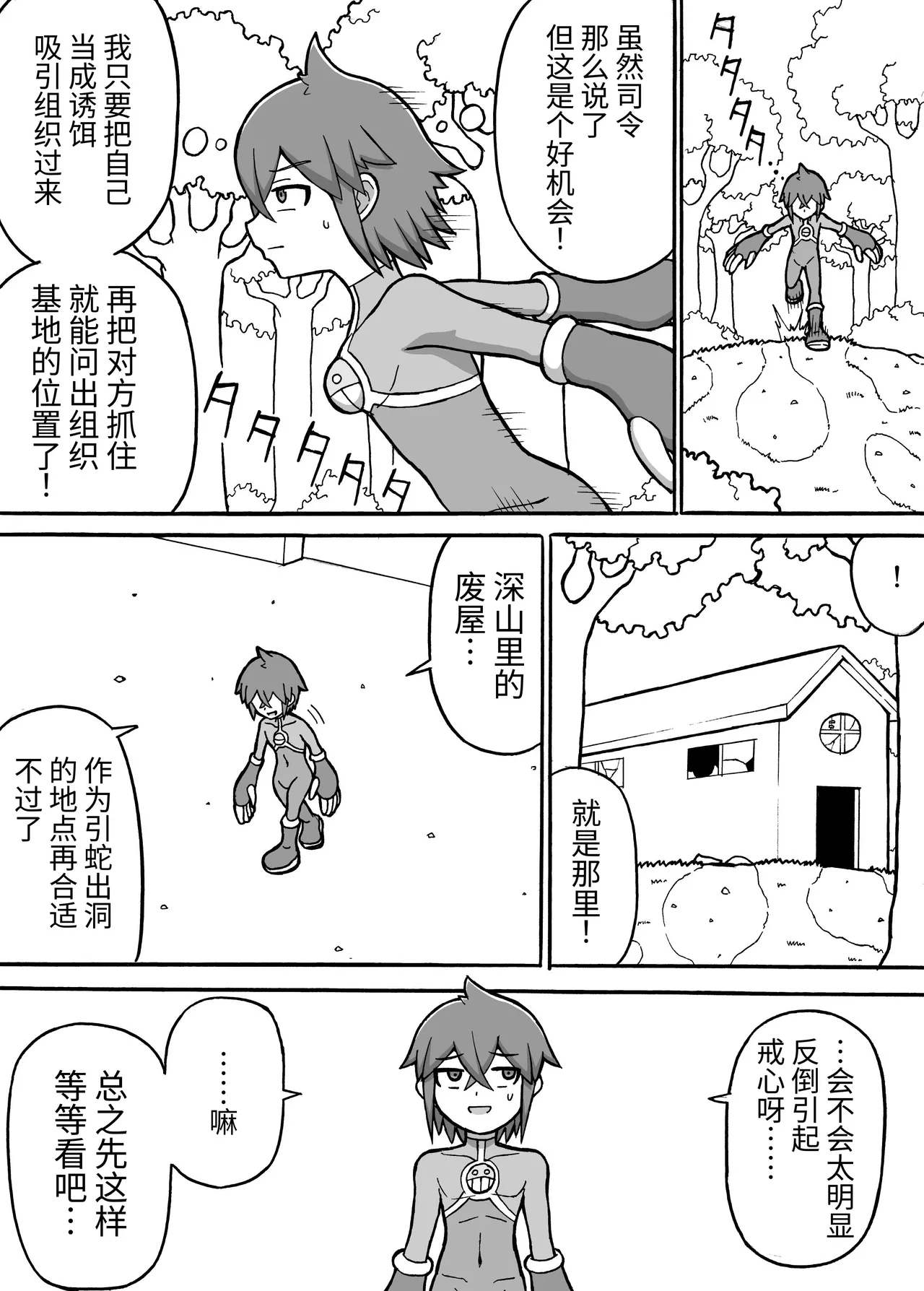 Hero Zenmetsu Kiroku 7 - Page 6