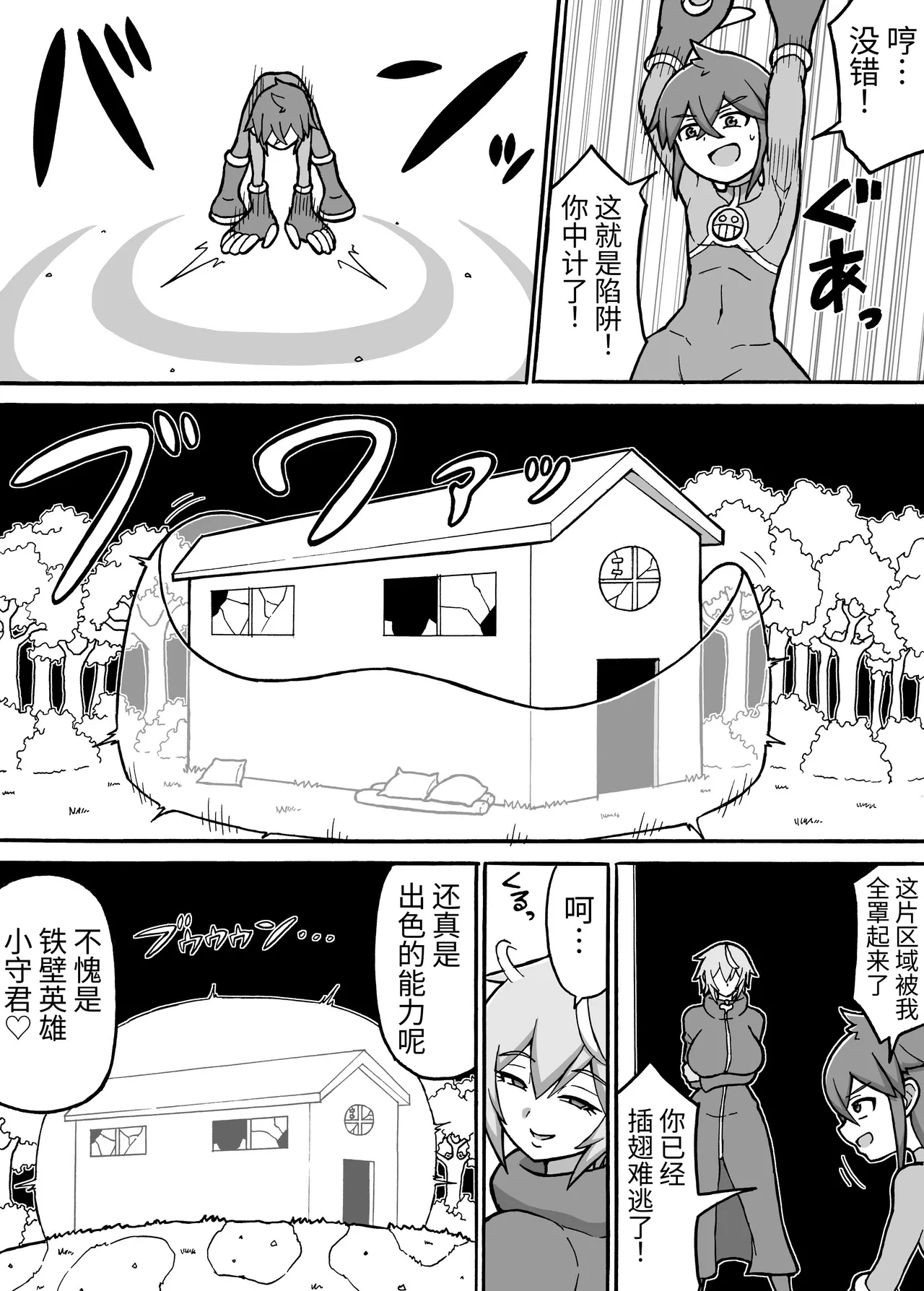 Hero Zenmetsu Kiroku 7 - Page 8