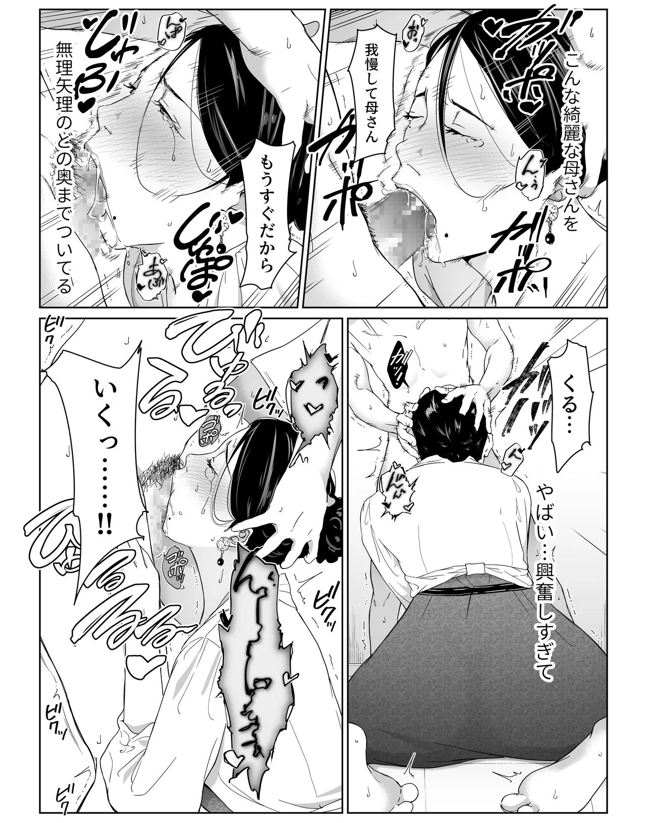 僕の大好きな母さんと思う存分セックスできる日 2 - Page 19