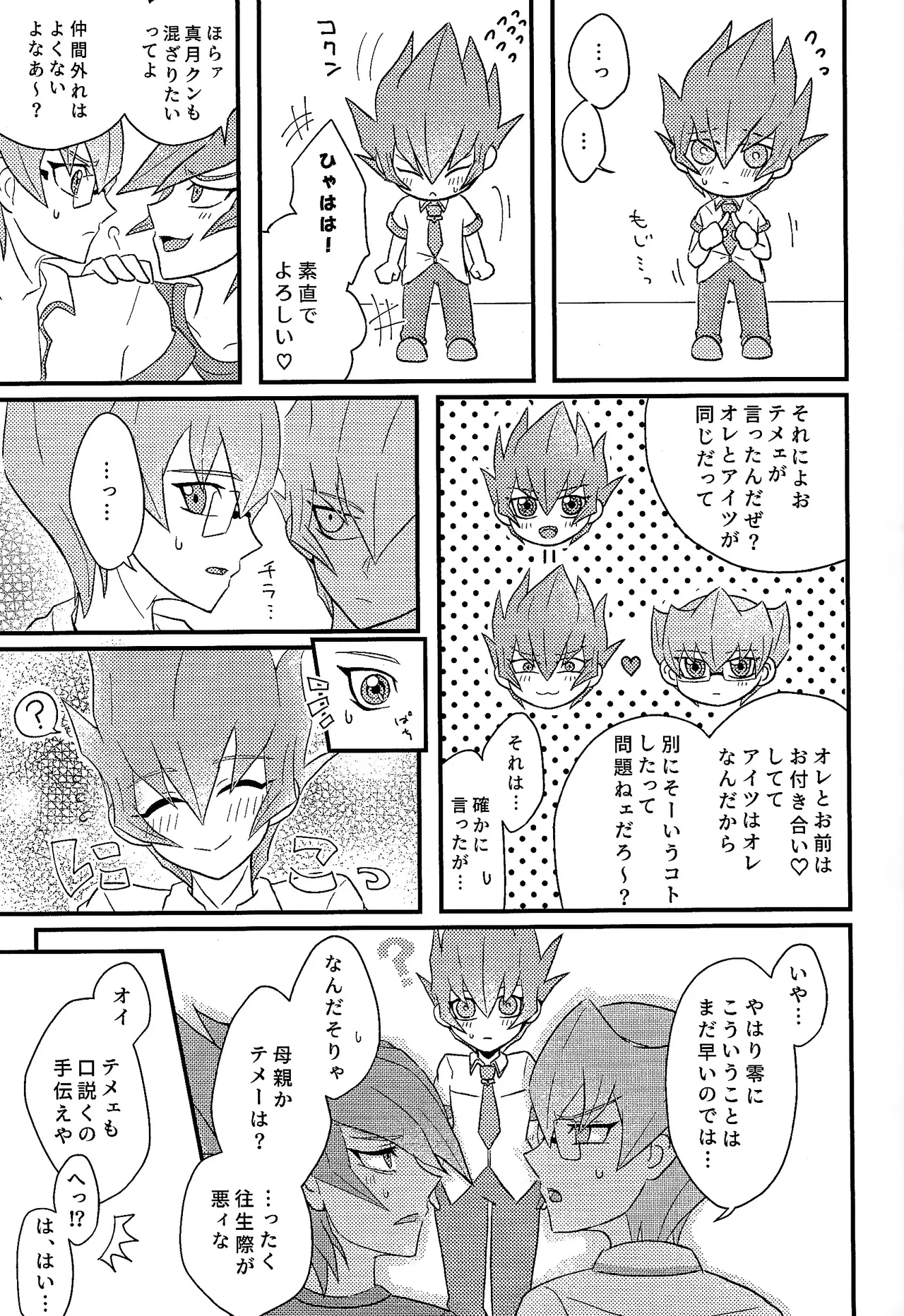 Yokare yokaranu sando - Page 14